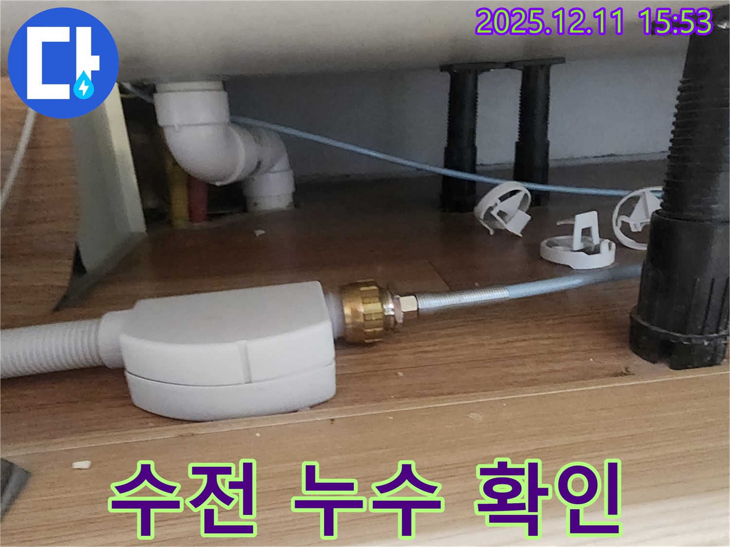 싱크대 수전 - 누수 확인 중 - 포천 누수 전문가