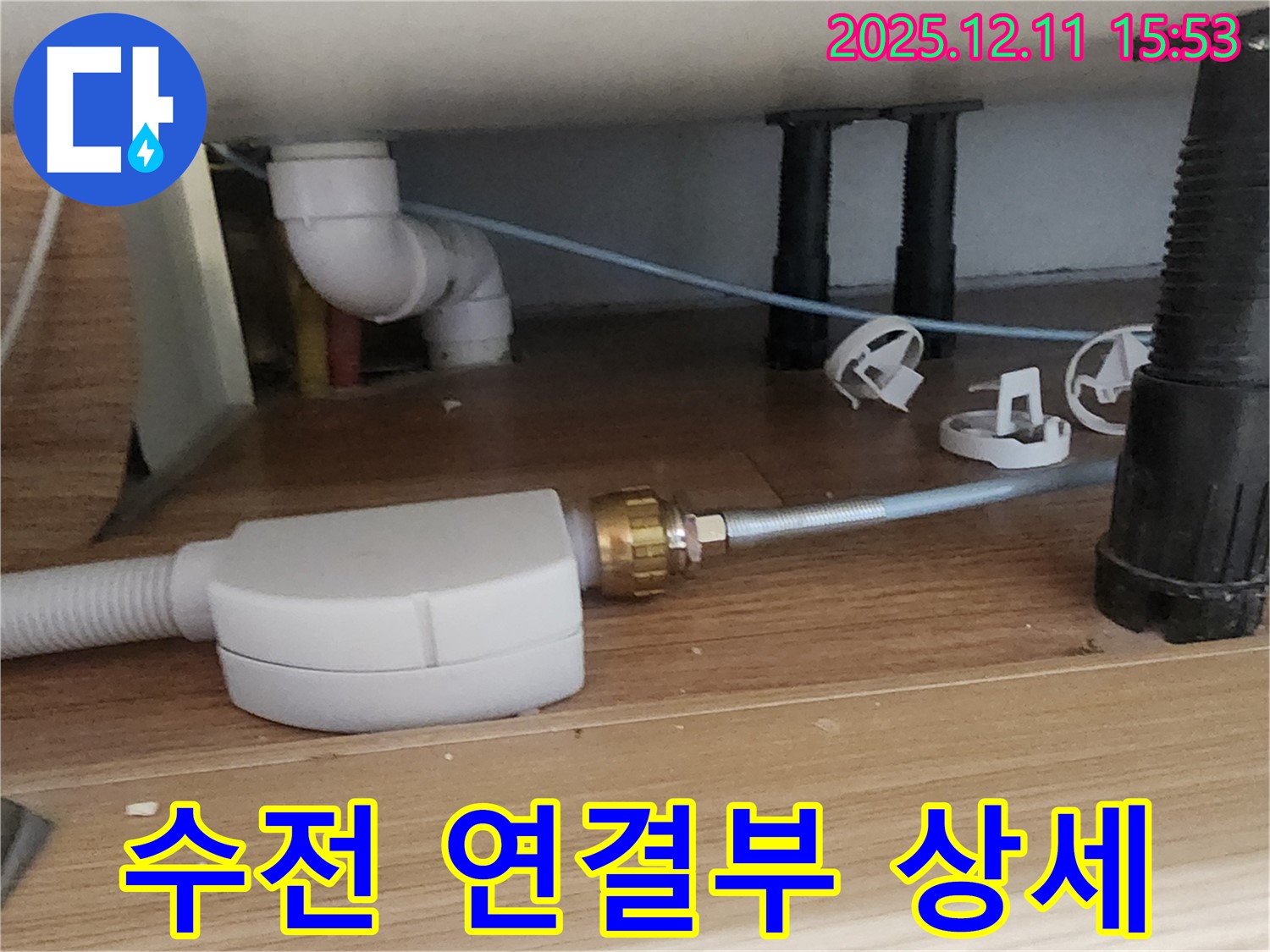 싱크대 수전 - 연결 불량 - 포천 누수 해결사
