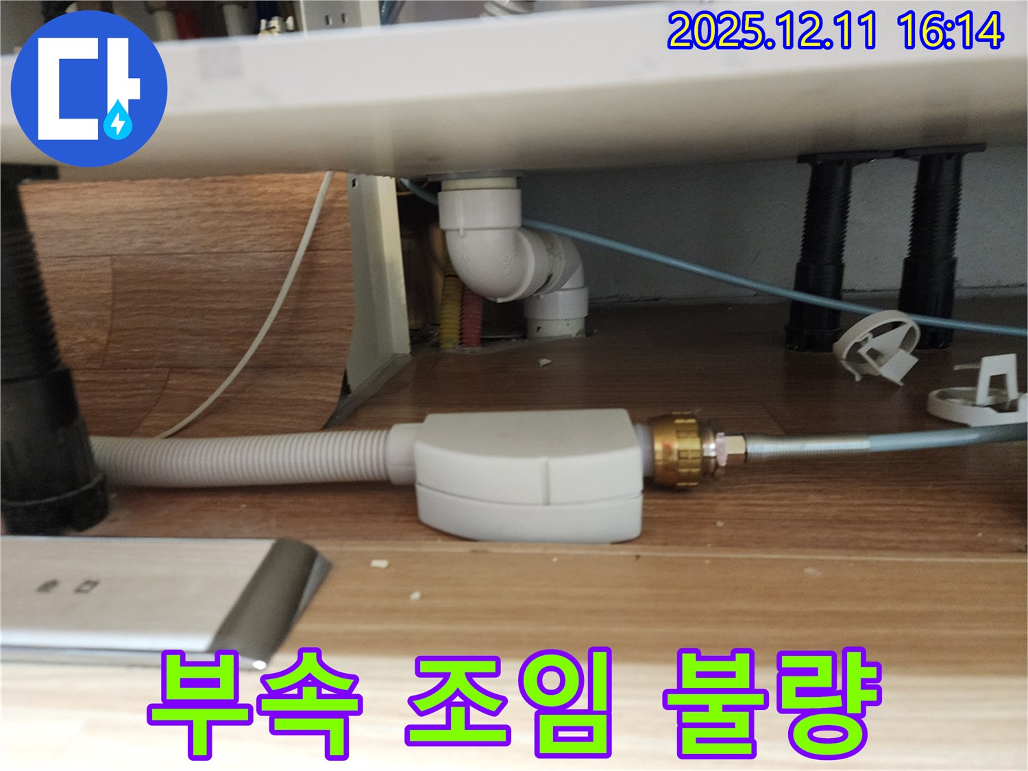싱크대 온수 배관 연결 부속 조임 불량 - 헐거워진 부속을 조여 누수를 해결합니다.