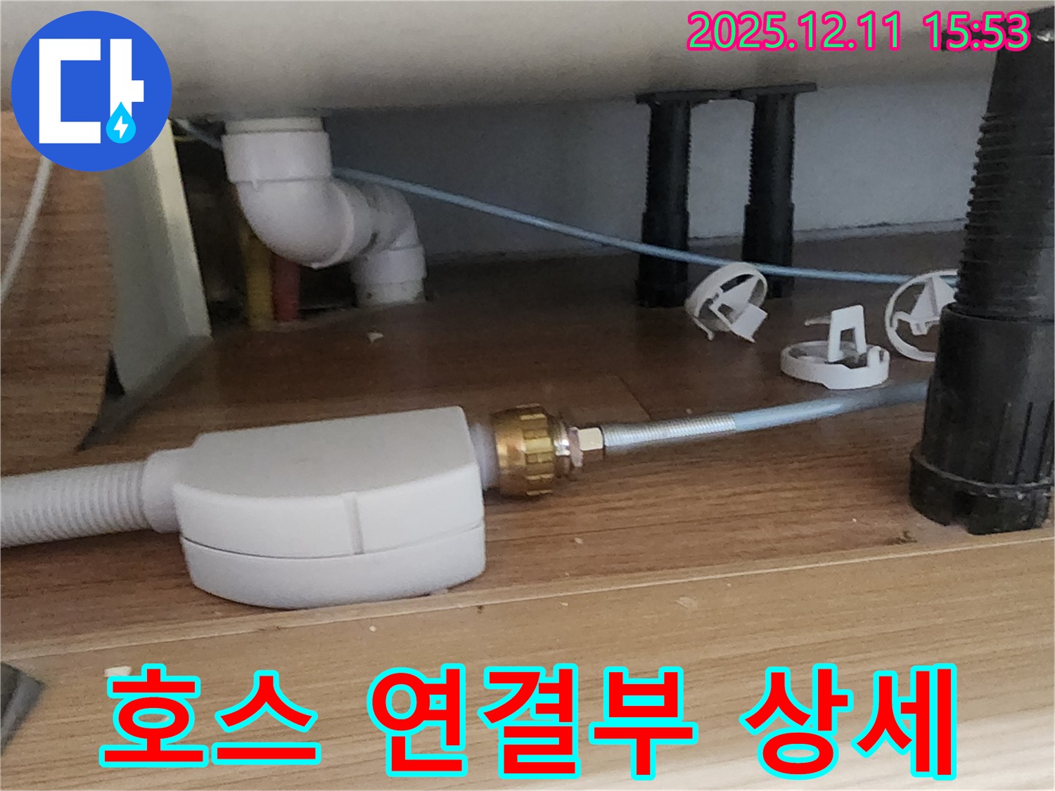 싱크대 정수기 - 연결 불량 - 포천 누수 해결사