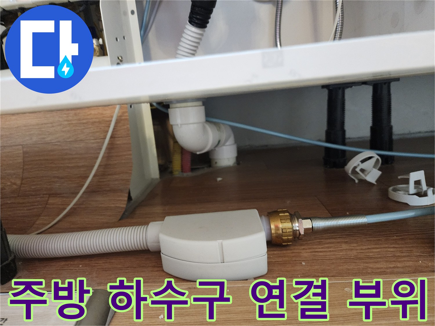 싱크대-하단-배관-연결-및-호스-상태