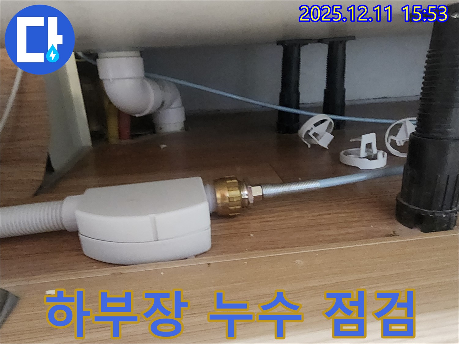 싱크대 하부장 - 누수 점검 중 - 포천 누수 전문 업체