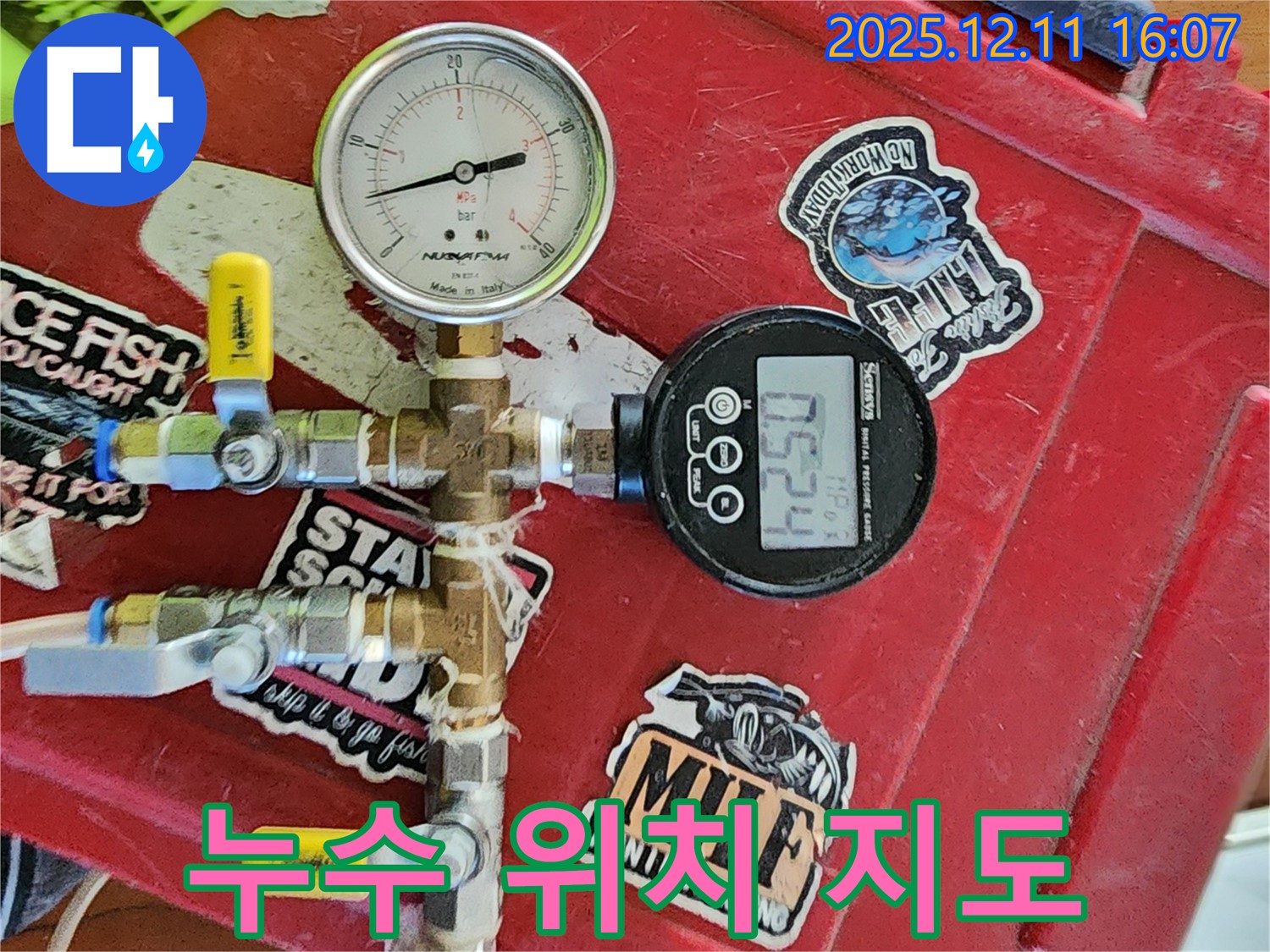 압력계 눈금 - 누수 위치 지도 - 남궁리 누수