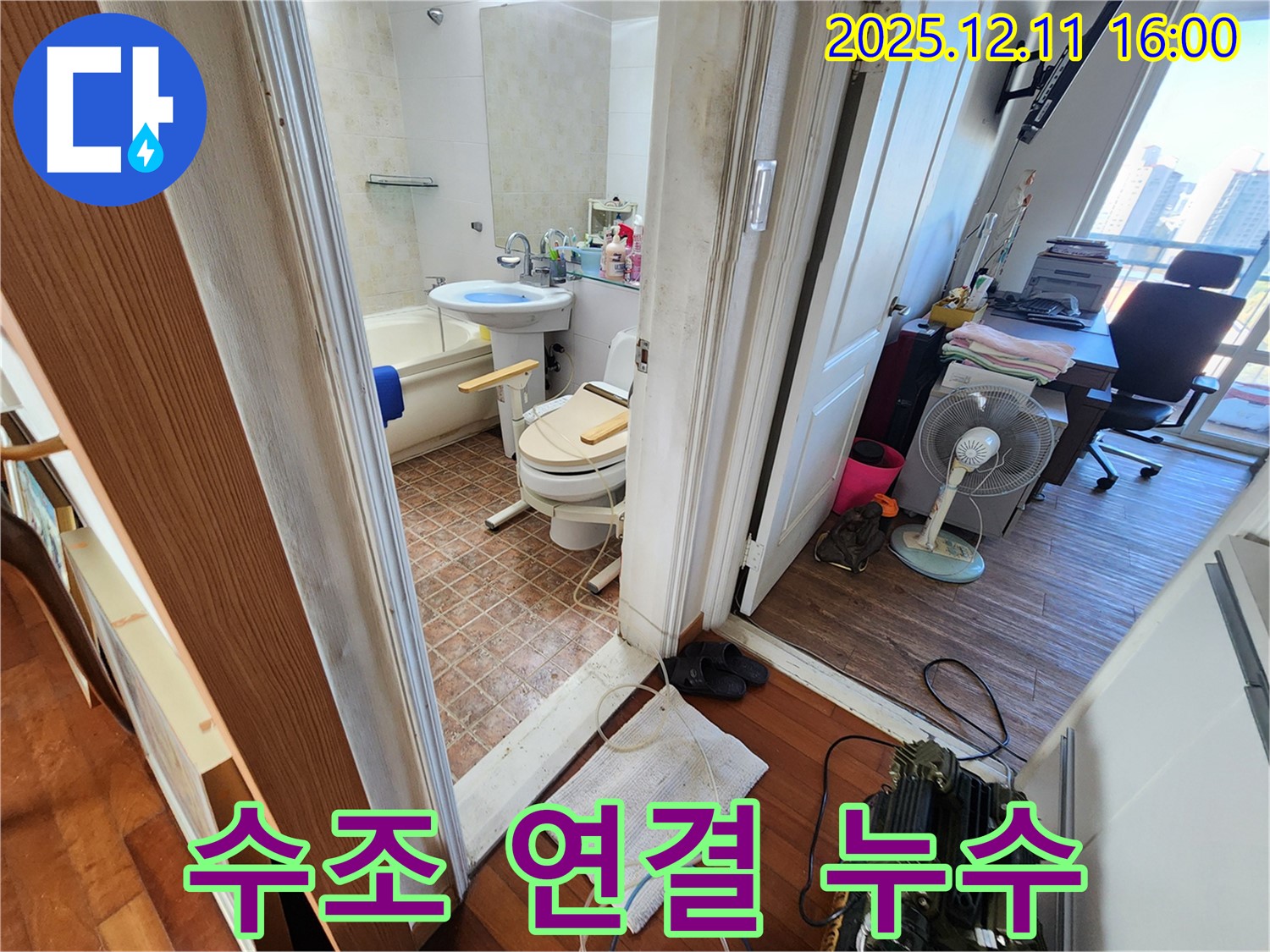 영중면 남궁리 - 변기 수조와 하부 도기 연결부위 누수 해결