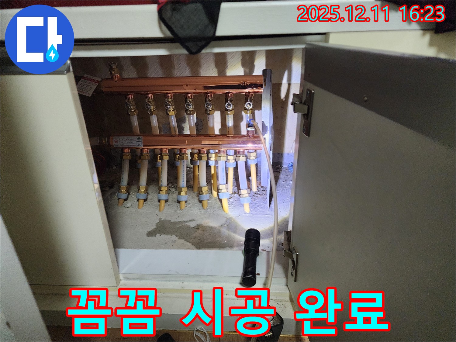 영중면 남궁리 분배기 누수 - 꼼꼼한 시공으로 재발 방지