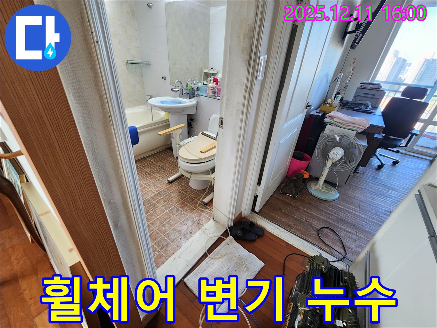 영중면 남궁리 - 휠체어 사용자를 위한 맞춤 변기 누수 해결
