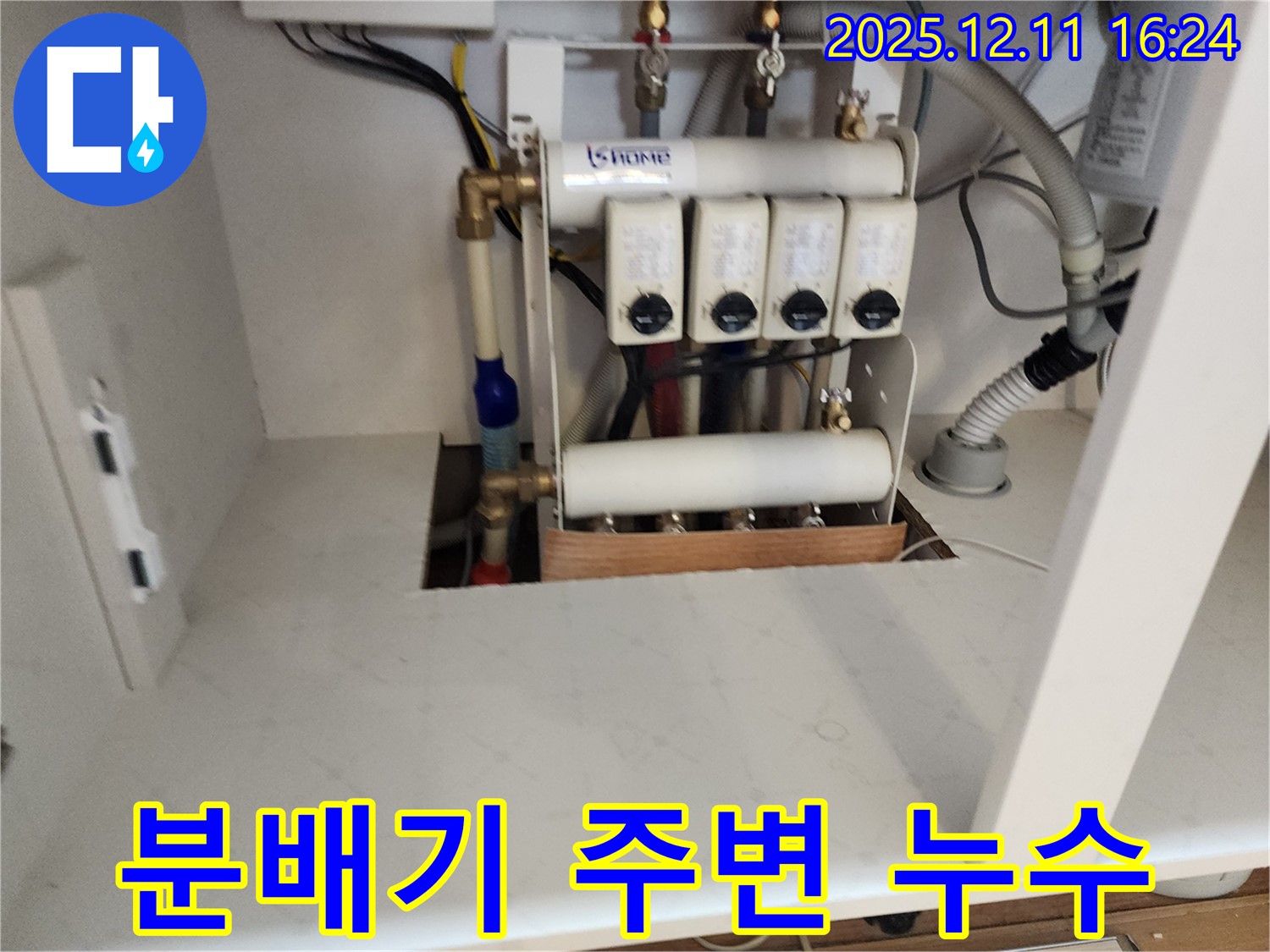 영중면 누수 - 분배기 주변에서 발생한 누수 해결을 위한 교체 작업