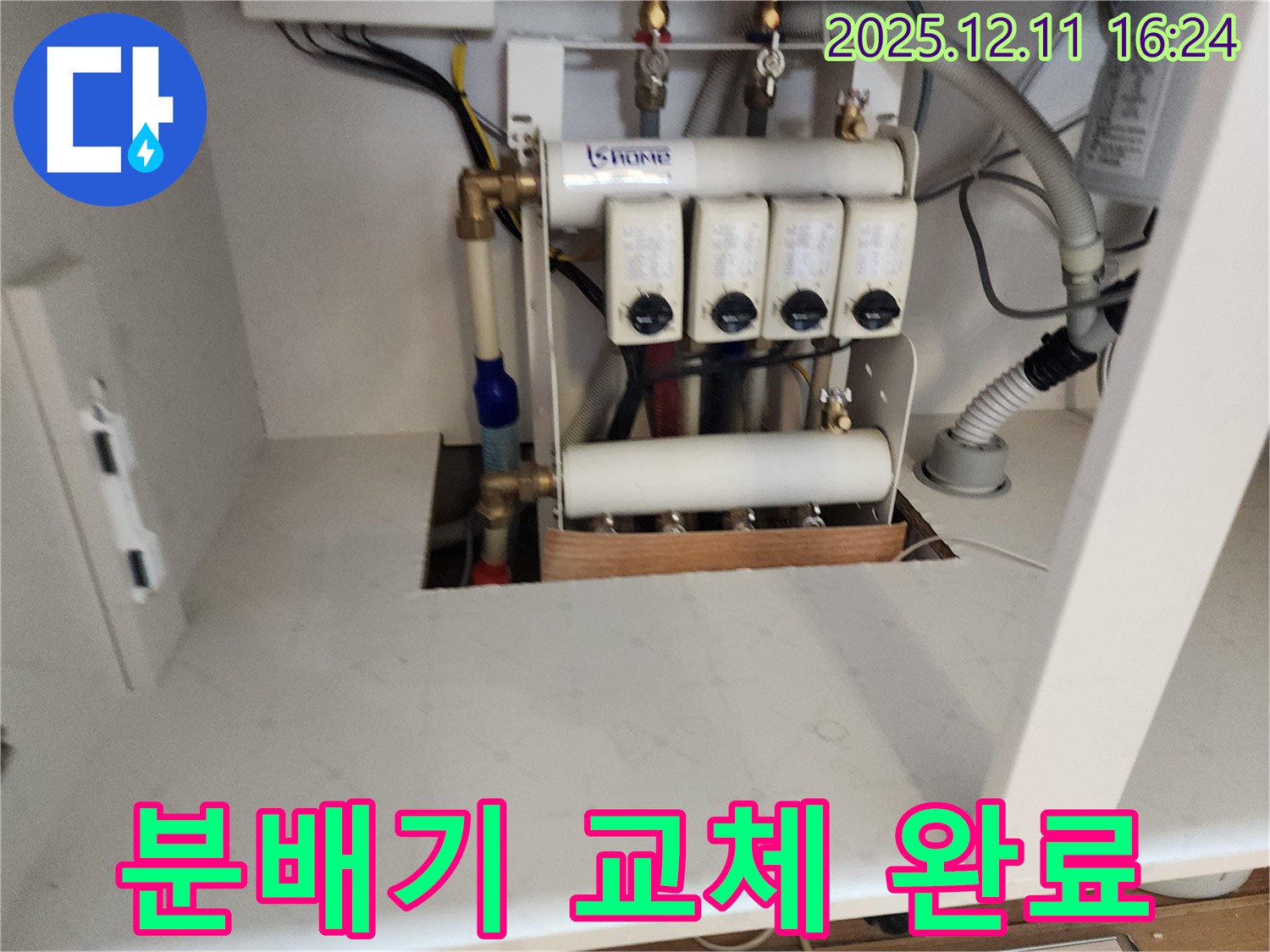 영중면 누수 - 새 분배기로 교체 후 완벽한 시공