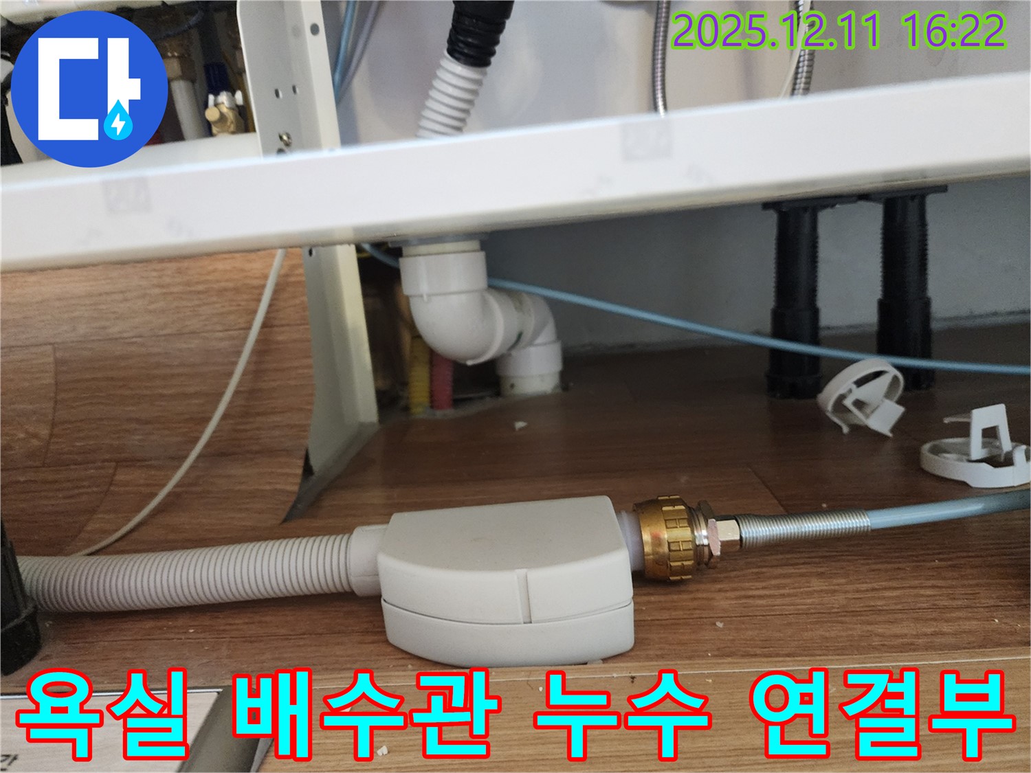 욕실 배수관 연결부 누수 - 문제 해결을 위한 정밀 점검 과정