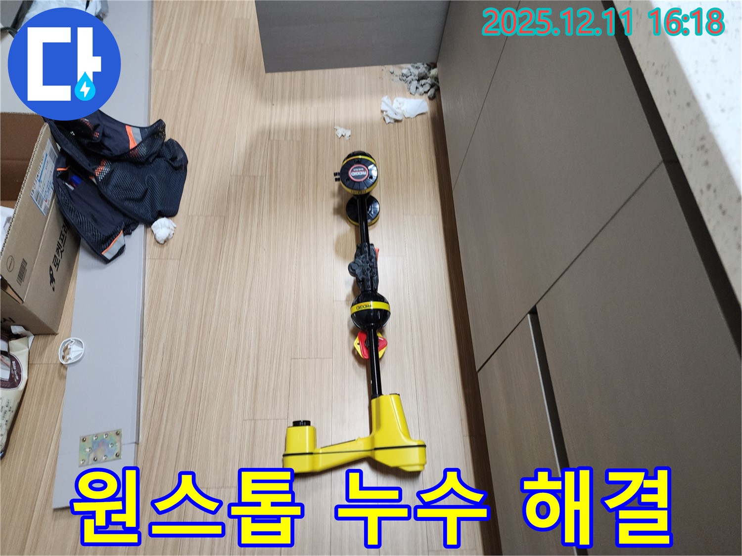 원스톱 누수 해결 - 첨단 장비로 처음부터 끝까지 책임