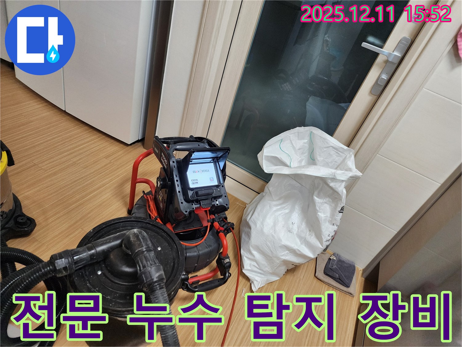 전문 누수 탐지 장비 - 숙련된 기술과 장비의 조화