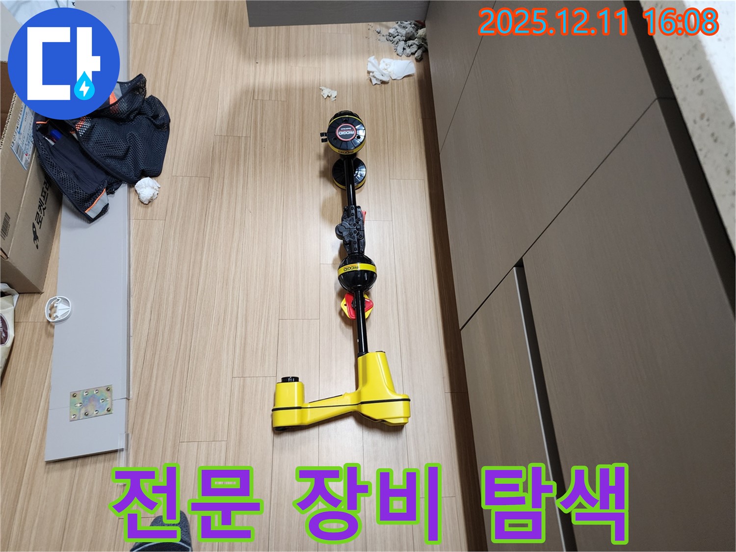 전문 장비를 이용한 누수 탐색 - 숨은 누수까지 완벽하게!