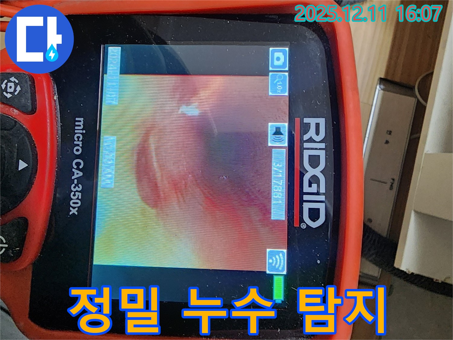 정밀 누수 탐지 과정 - 첨단 장비와 베테랑의 꼼꼼함으로 숨은 누수까지 찾아냅니다.
