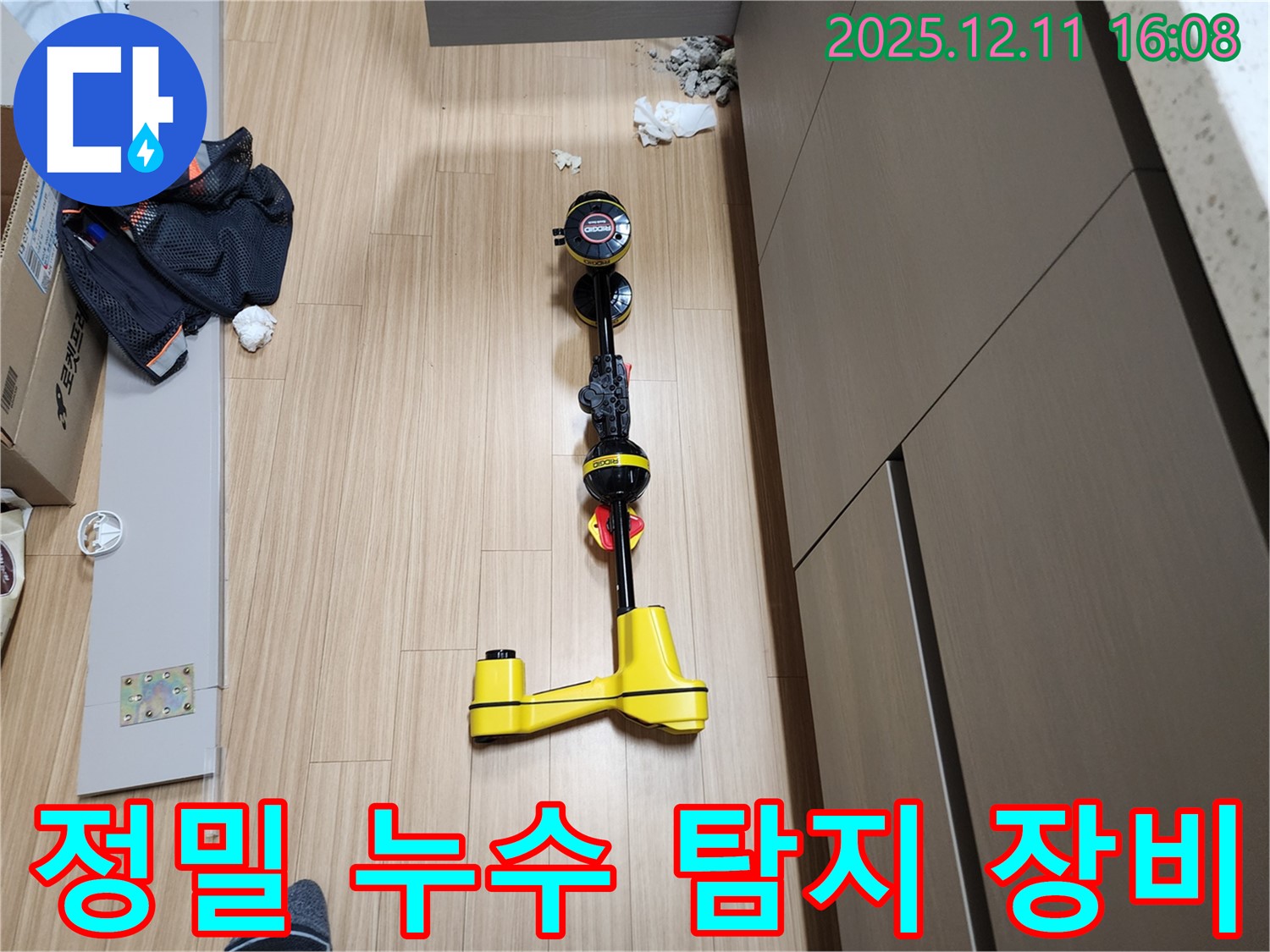 정밀 누수 탐지 장비 - 숨겨진 누수도 문제없어요!