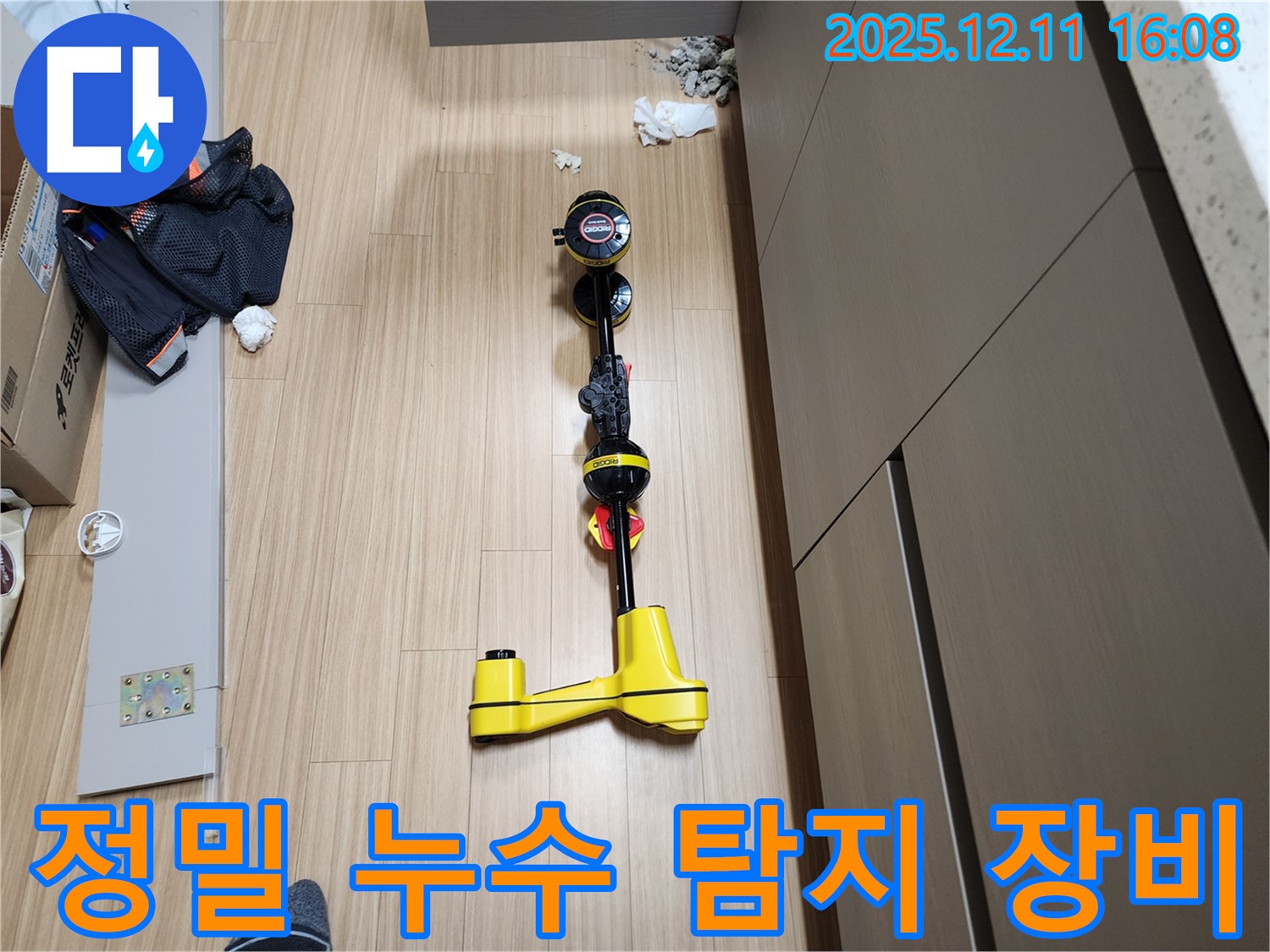 정밀 누수 탐지 장비 - 숨겨진 누수도 문제없어요!