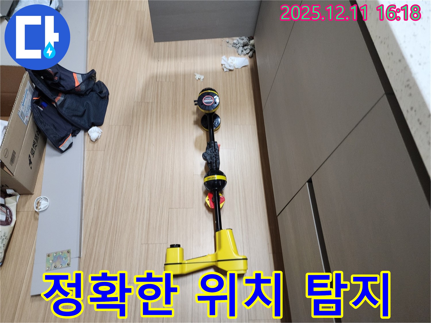 정확한 위치 탐지 - 최첨단 장비로 누수 위치를 찾다