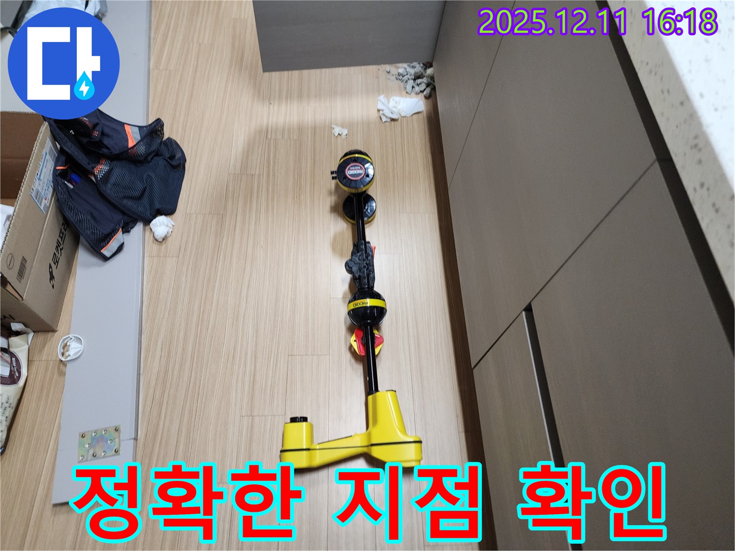 정확한 지점 확인 - 첨단 장비로 필요한 곳만 콕 찍어서