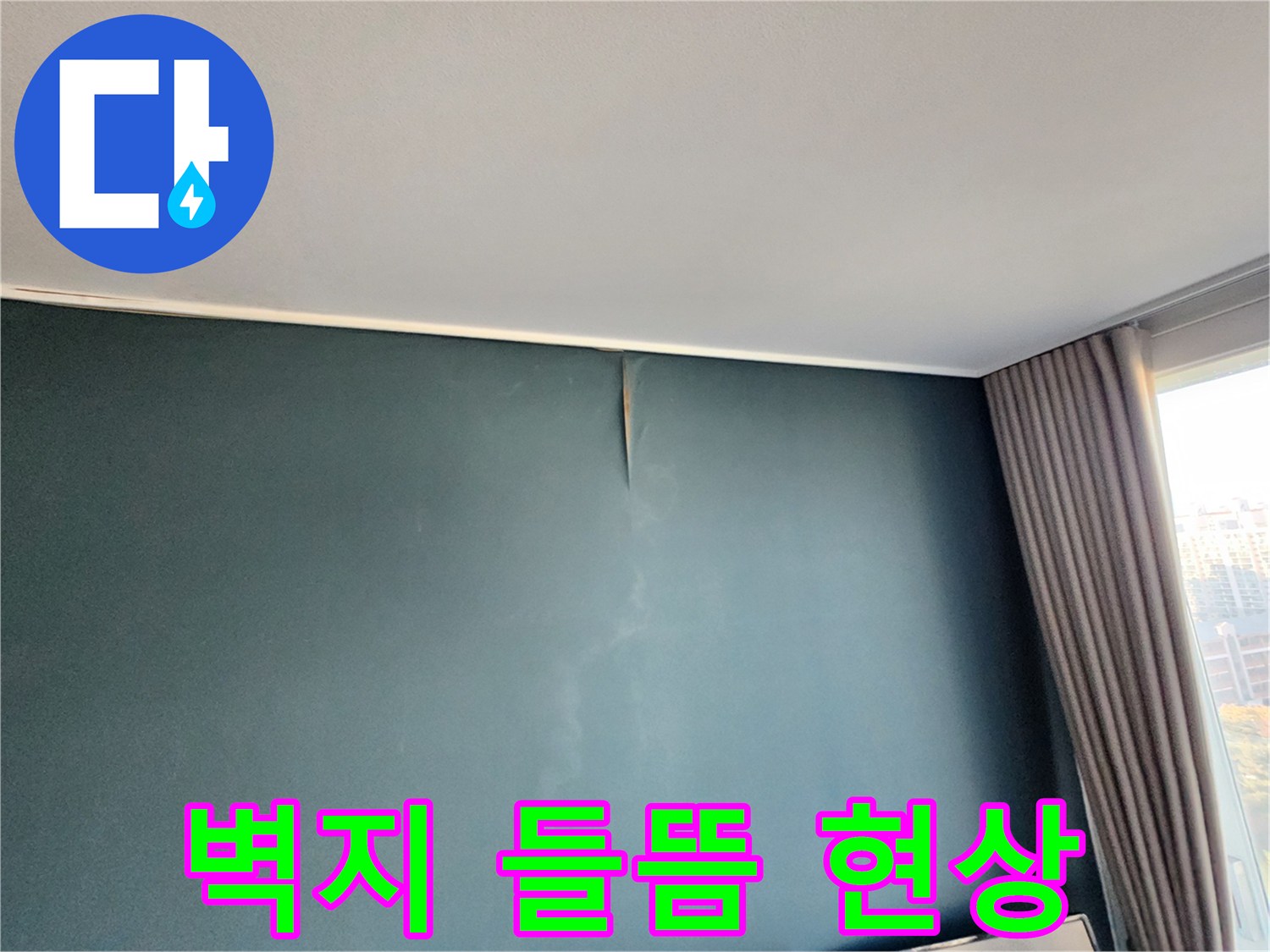 주방 벽면-도배지가 부풀어 오른 모습