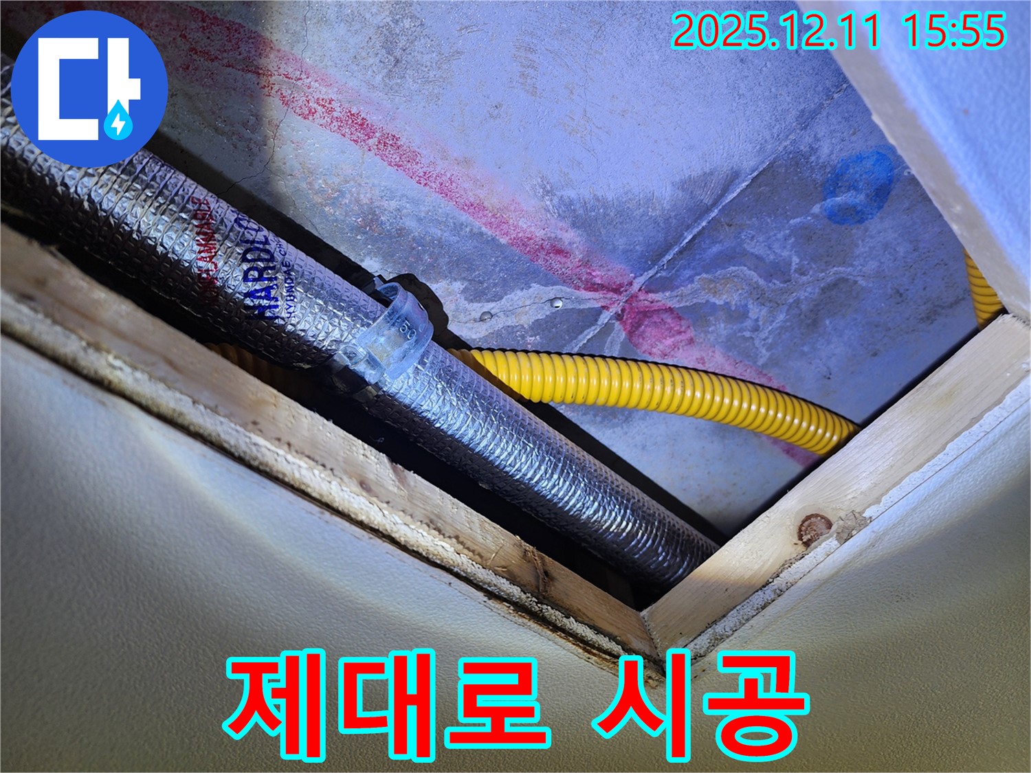 천장 속 배관 연결 부위 - 제대로 시공 - 누수 예방!