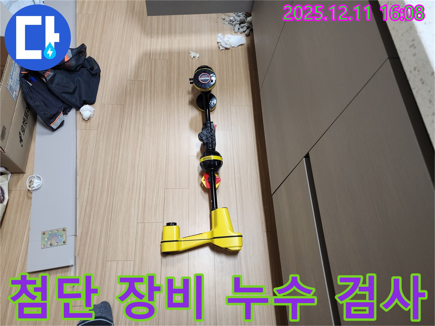 첨단 장비를 이용한 누수 검사 - 정확하고 신속한 누수 해결
