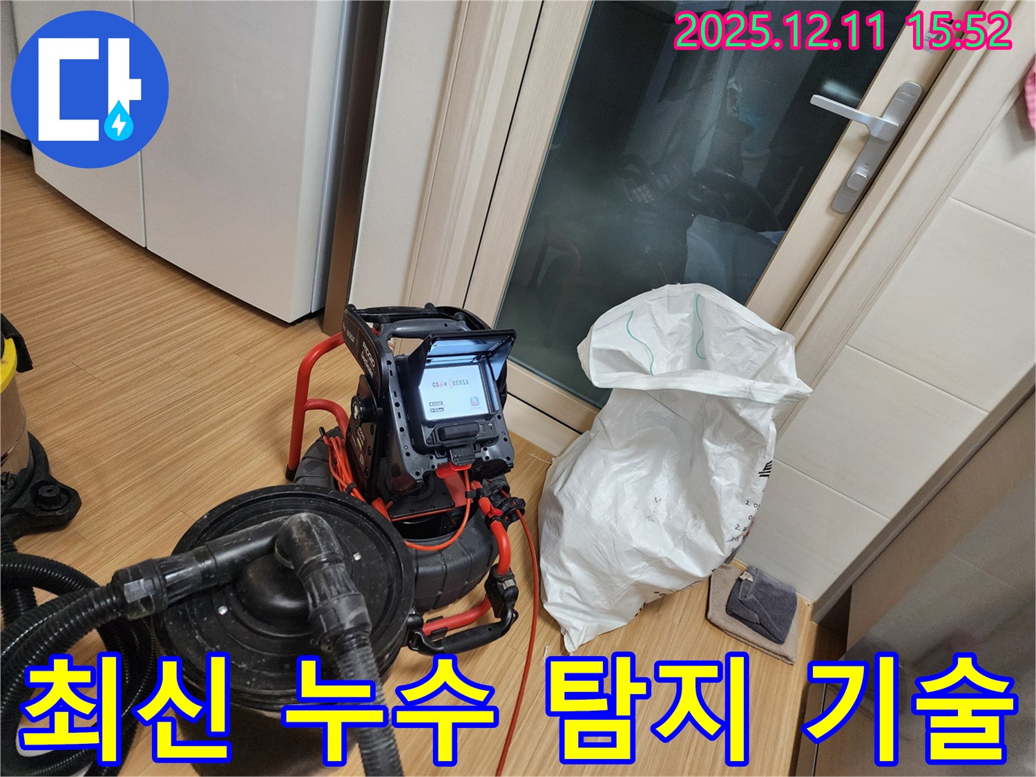 최신 누수 탐지 기술 - 정확하고 신속한 누수 해결
