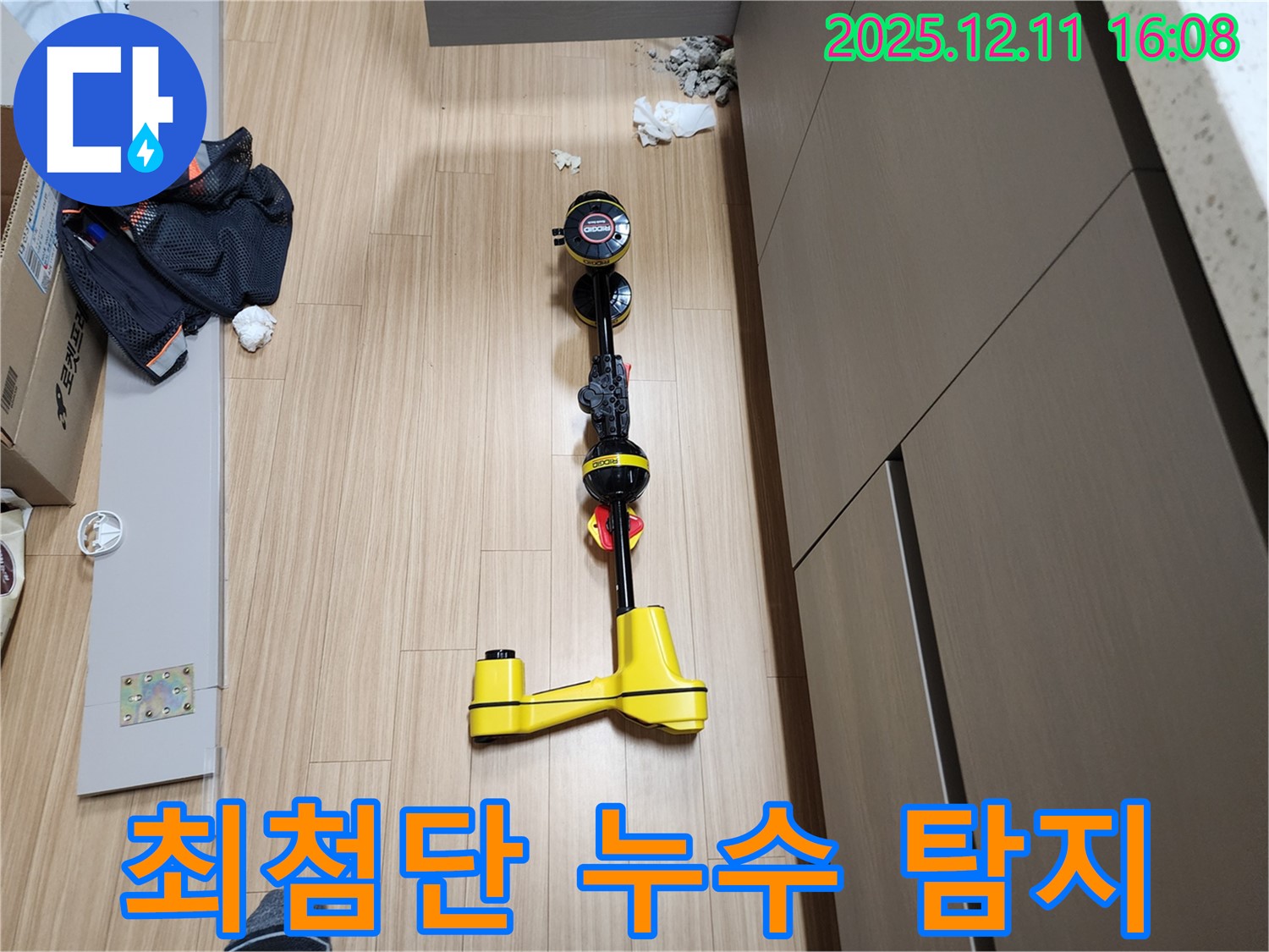 최첨단 누수 탐지 - 누수 문제 해결의 핵심 기술