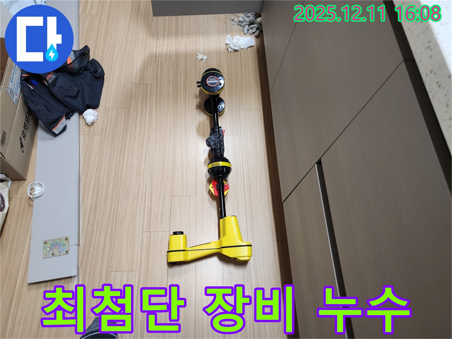 최첨단 누수 탐지 장비 - 누수 위치를 핀포인트로!
