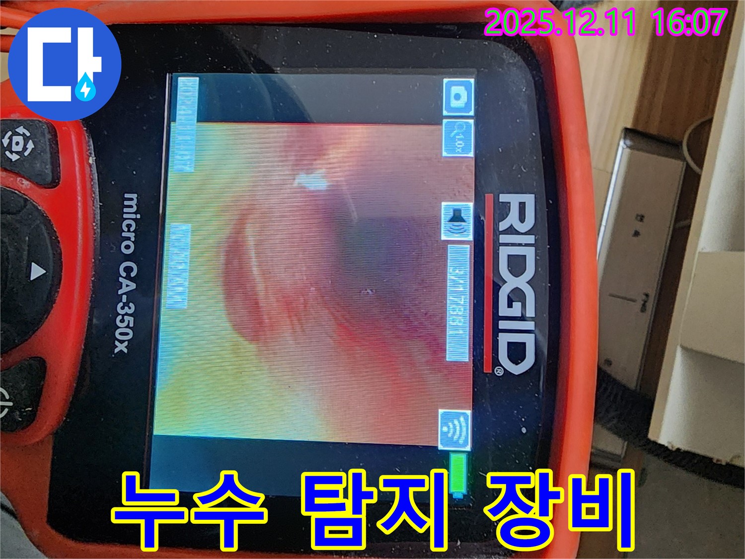 최첨단 누수 탐지 장비 - 숨어있는 누수까지 찾아냅니다.