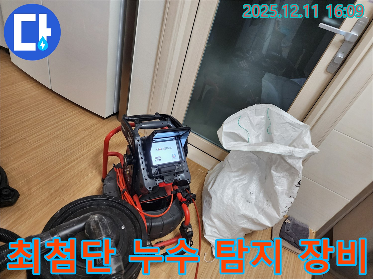 최첨단 누수 탐지 장비 - 정밀한 누수 위치 파악을 위한 필수 도구