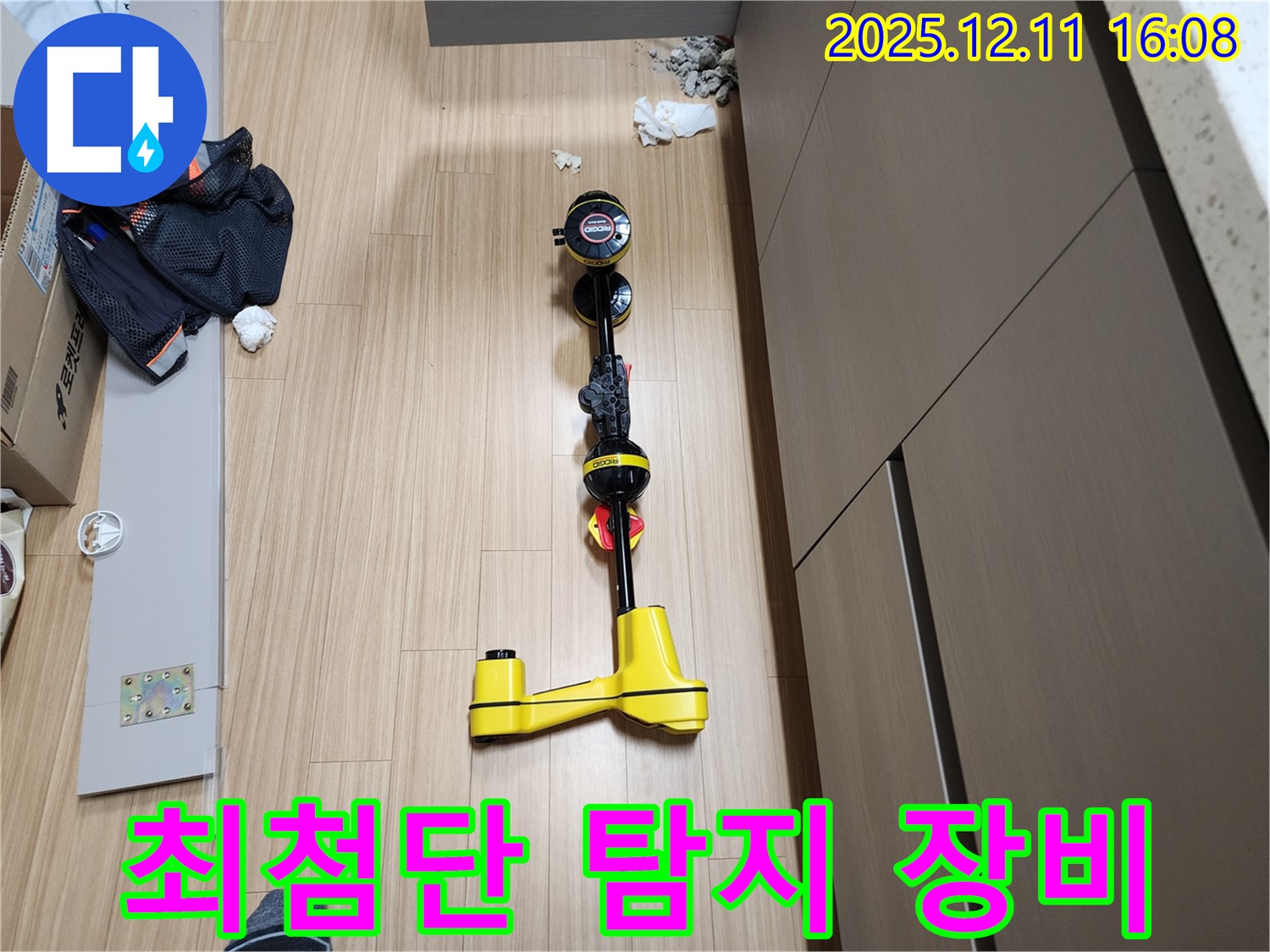 최첨단 누수 탐지 장비 - 정확한 누수 지점 파악