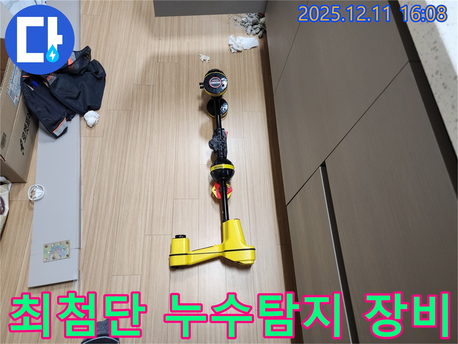 최첨단 누수탐지 장비 - 정밀한 누수 위치 파악을 위한 필수 도구