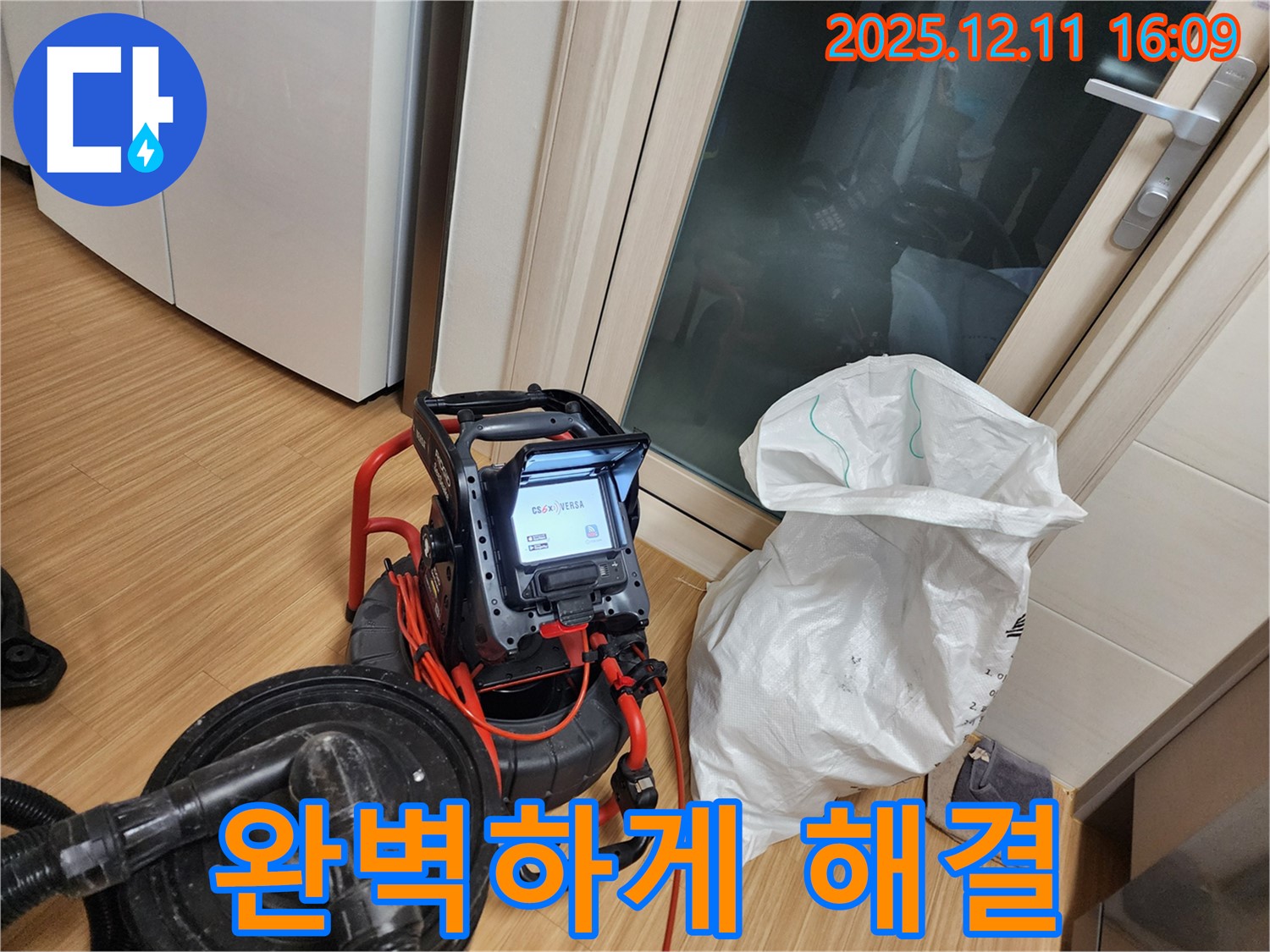 최첨단 장비 - 누수 문제 완벽하게 해결
