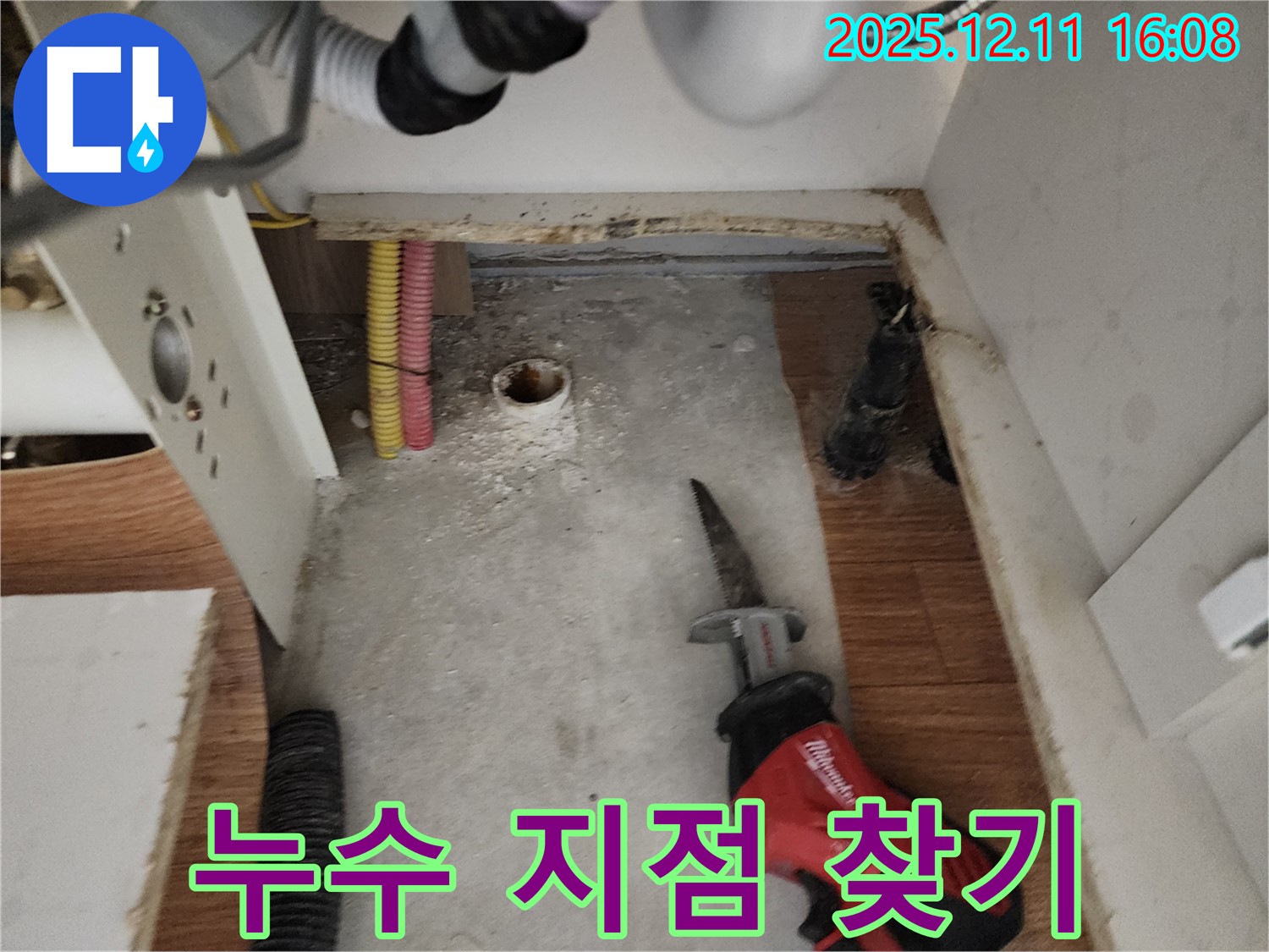 컷쏘 작업 - 누수 지점 - 집중 탐색