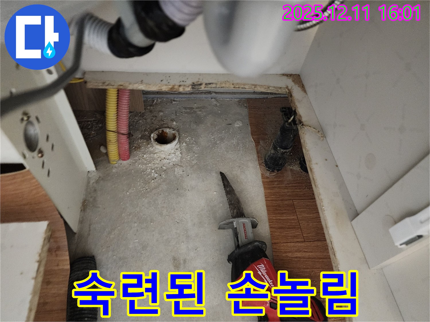 컷쏘 작업 - 숙련된 손놀림 - 포천 누수