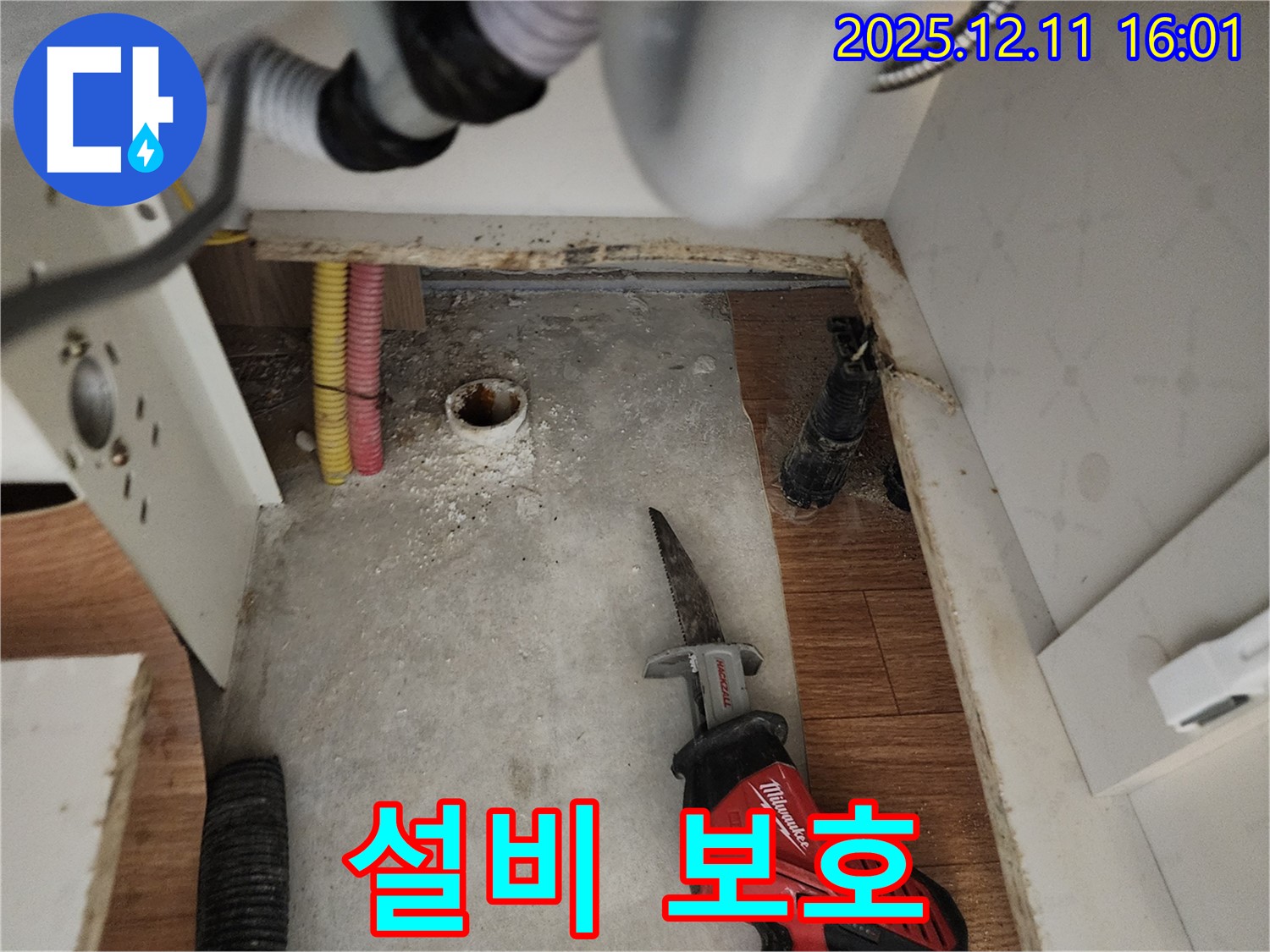 컷쏘 작업 시 설비 보호 - 필수 - 포천 누수