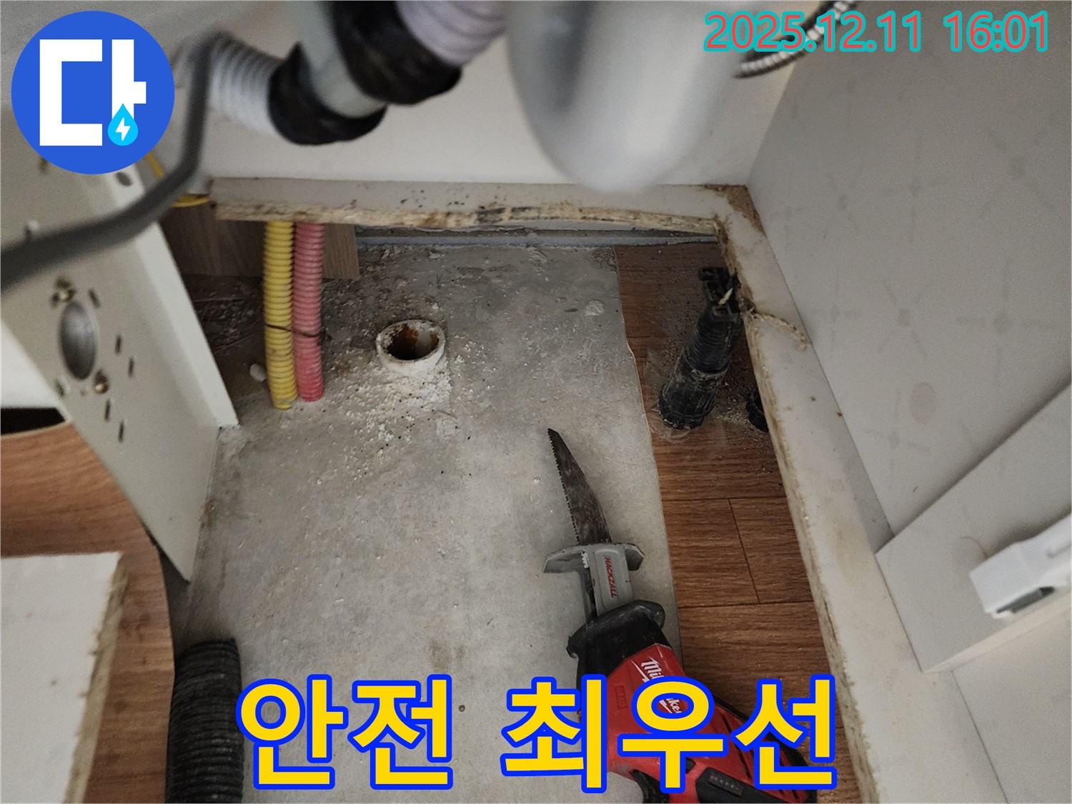 컷쏘 작업 - 안전 제일 - 포천 누수
