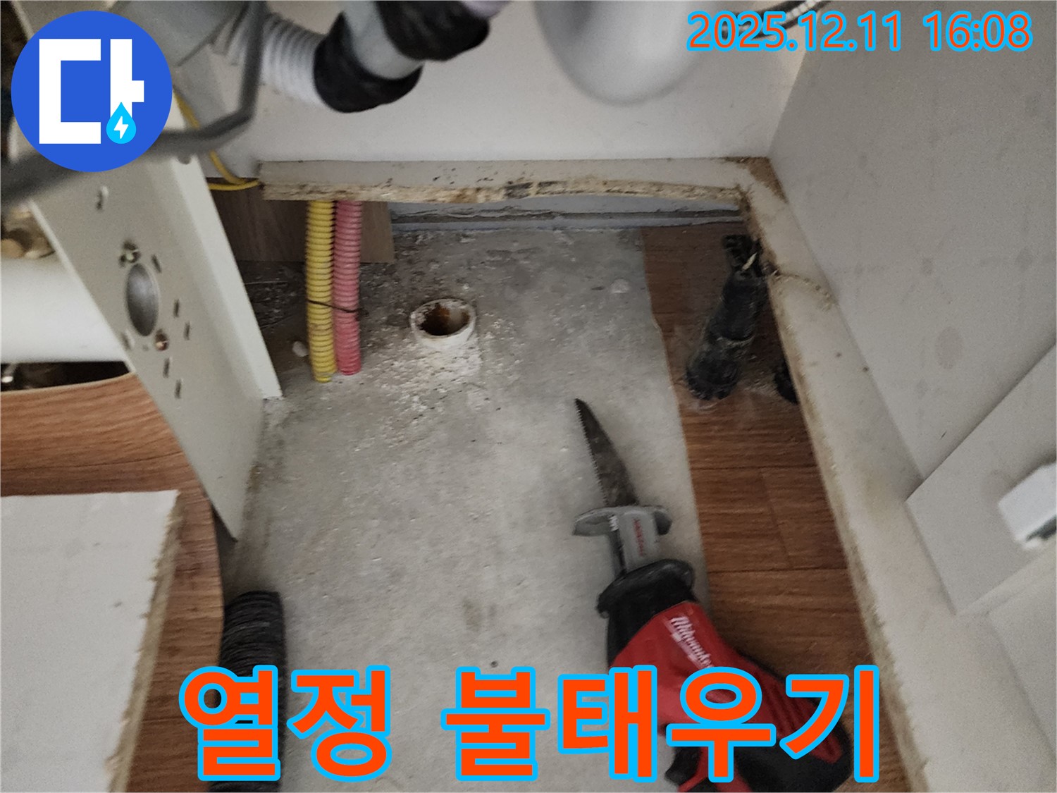 컷쏘 작업 - 열정 - 누수 해결