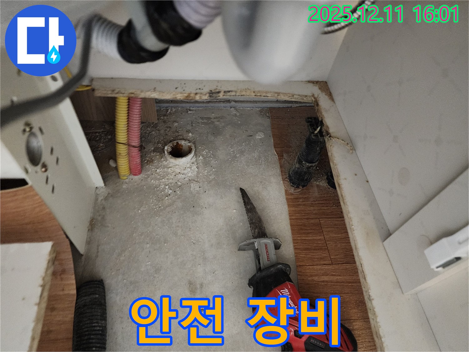 컷쏘 작업 전 안전 장비 착용 - 필수 - 포천 누수