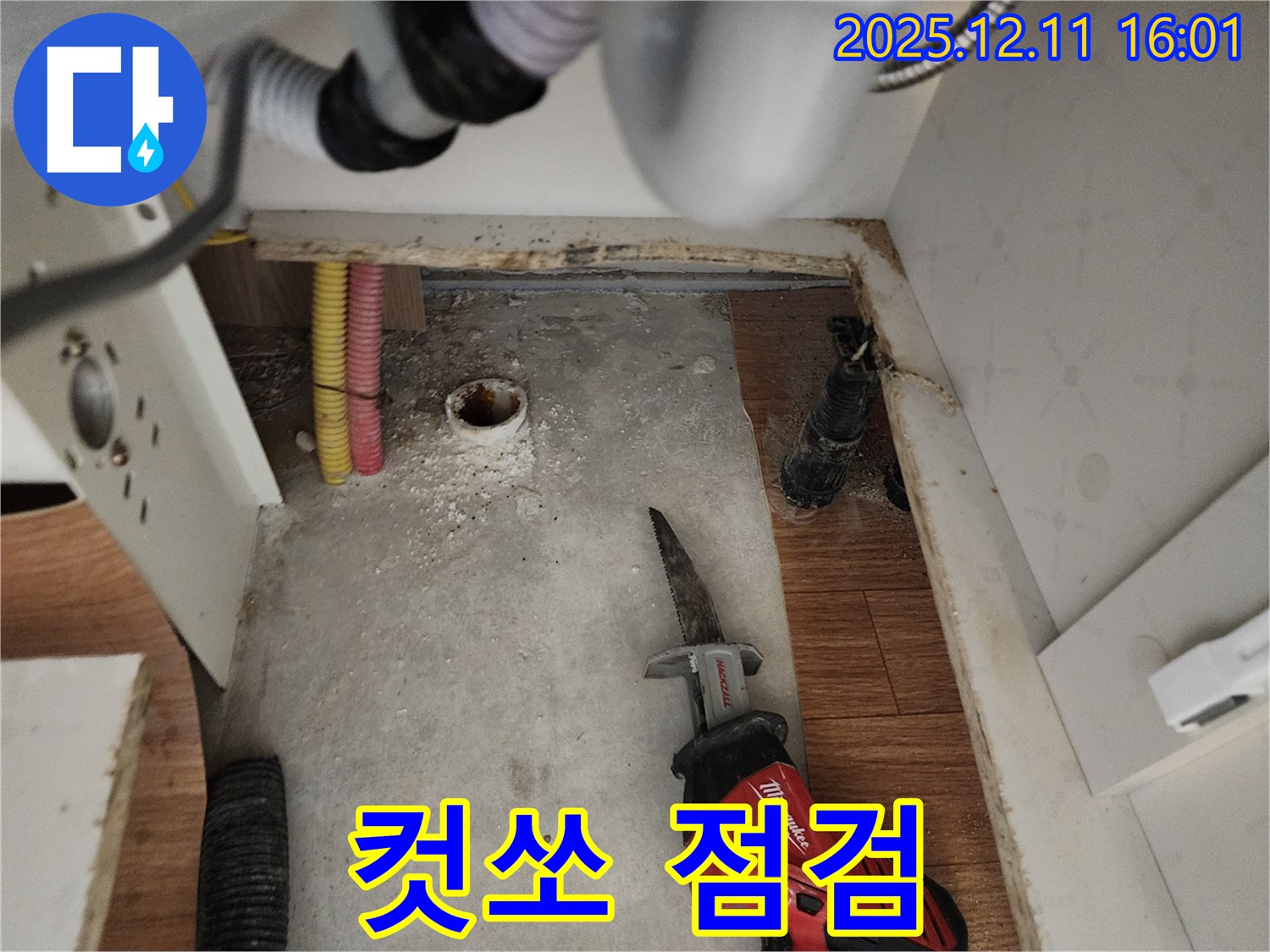컷쏘 작업 전 점검 - 안전을 위해 - 포천 누수