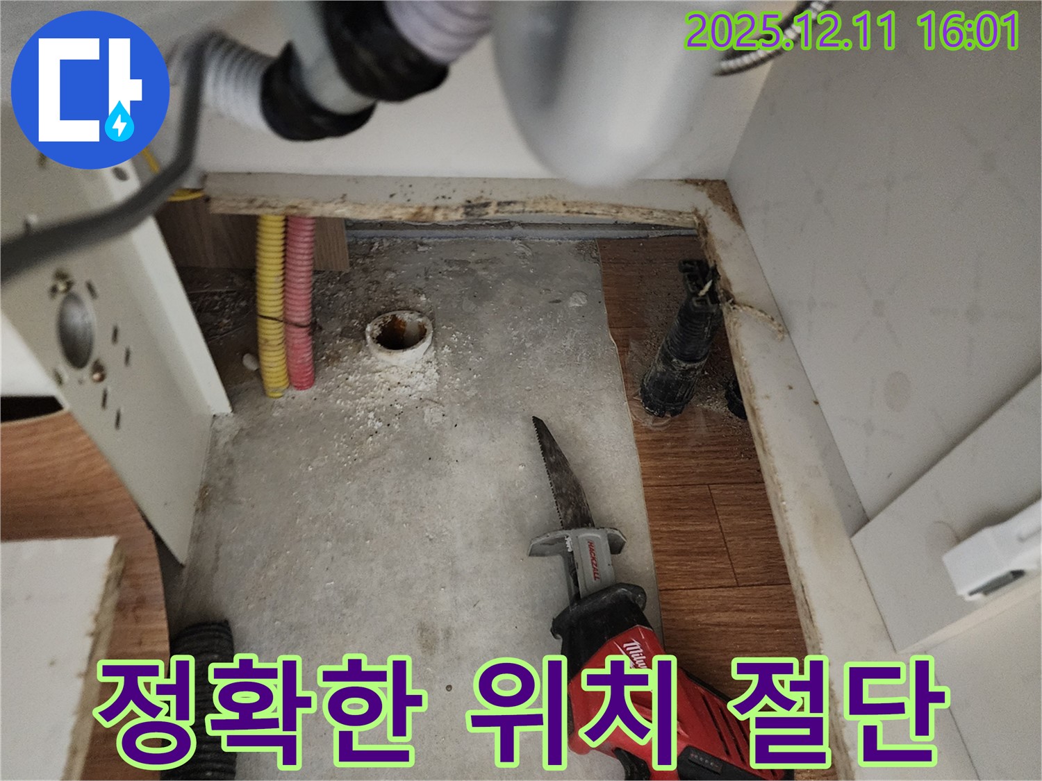 컷쏘 작업 - 정확한 위치 - 포천 누수
