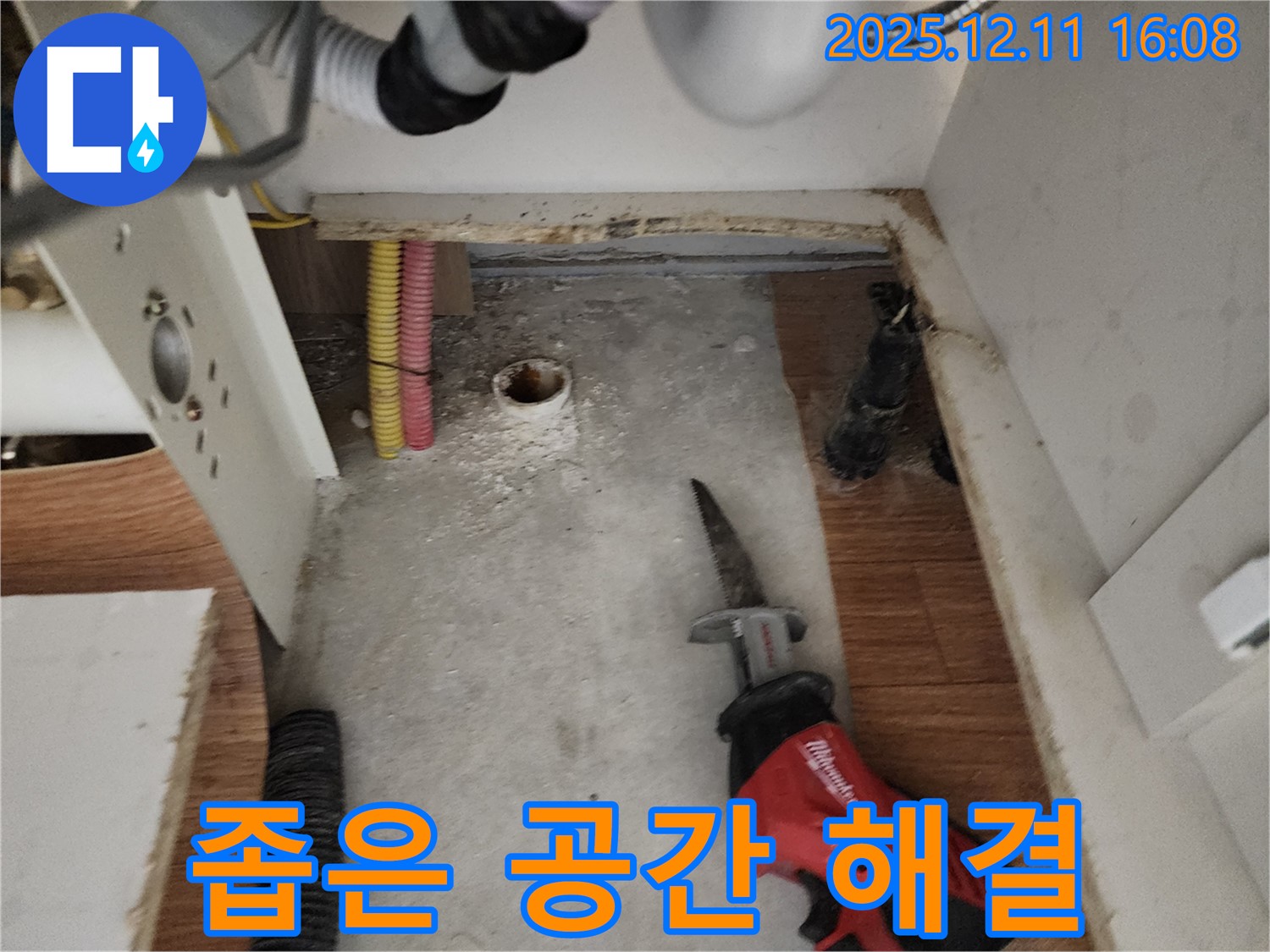 컷쏘 작업 - 좁은 공간 - 작업 시작