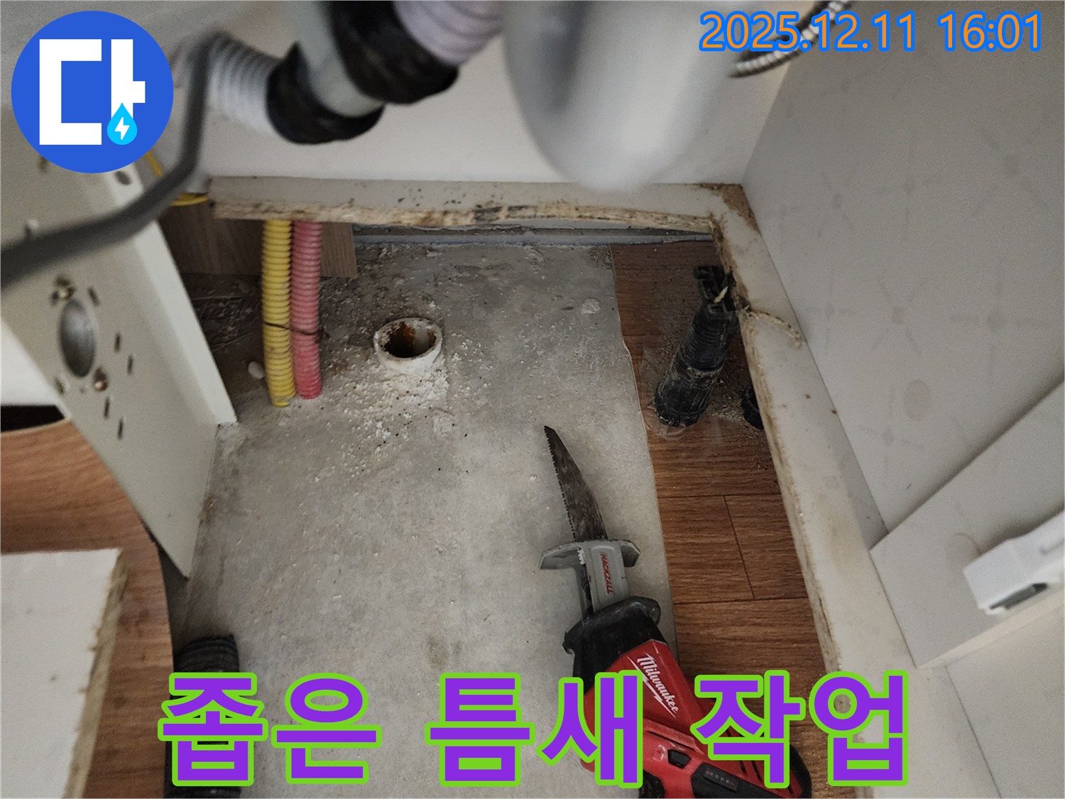 컷쏘 작업 - 좁은 틈새 공략 - 포천 누수