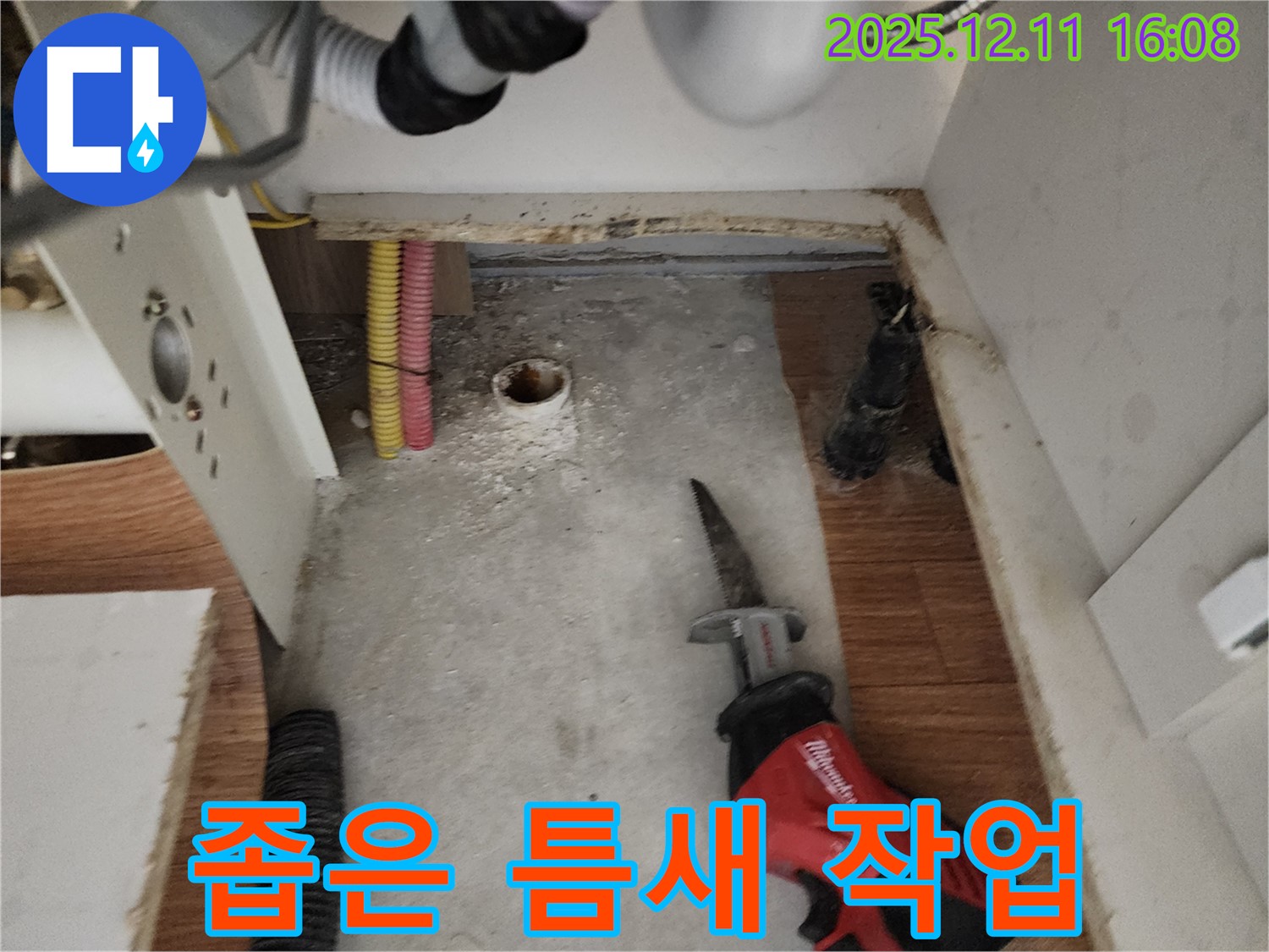 컷쏘 작업 - 좁은 틈새 - 누수 해결 사투
