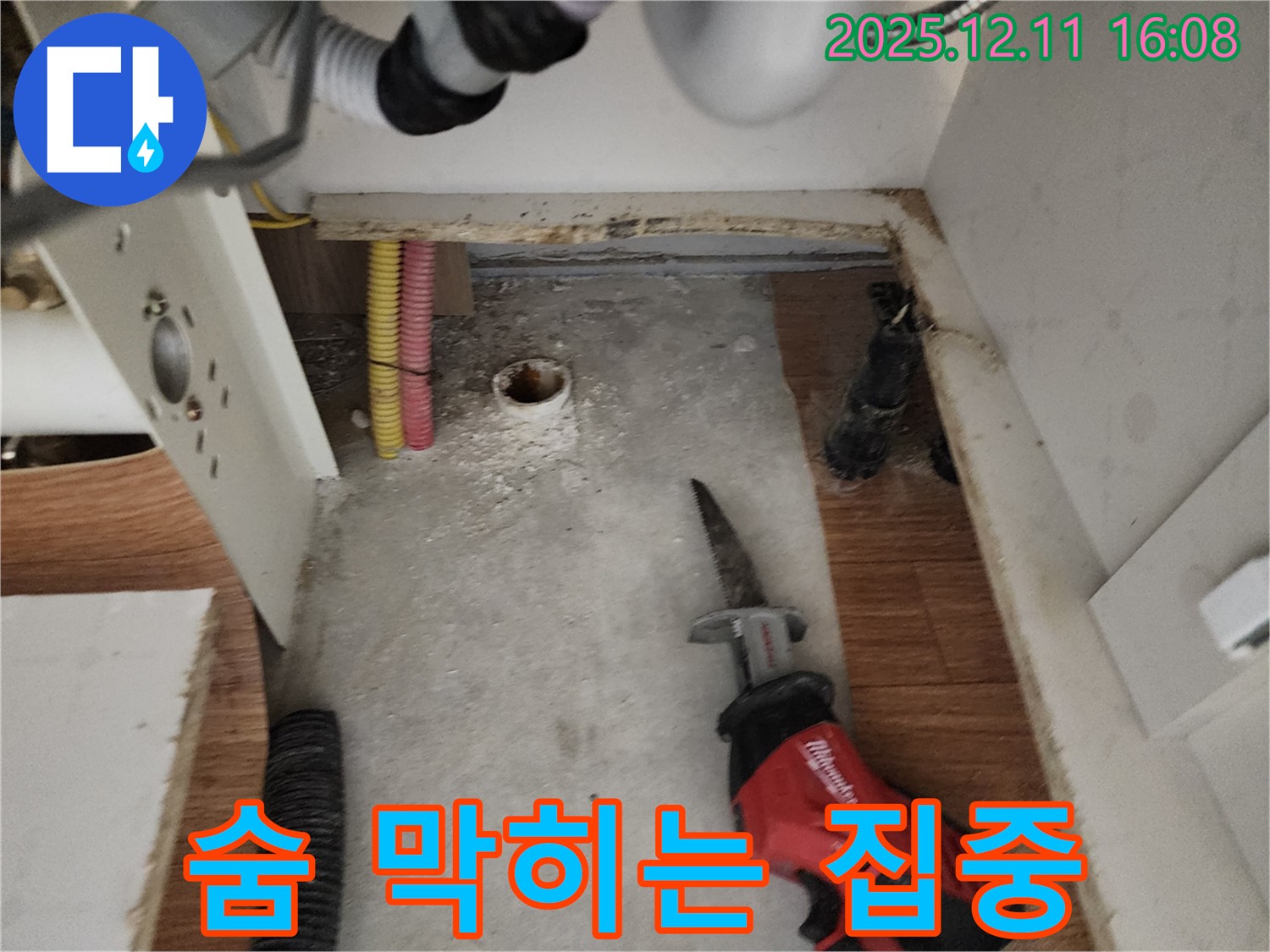 컷쏘 작업 - 집중력 - 완벽 시공
