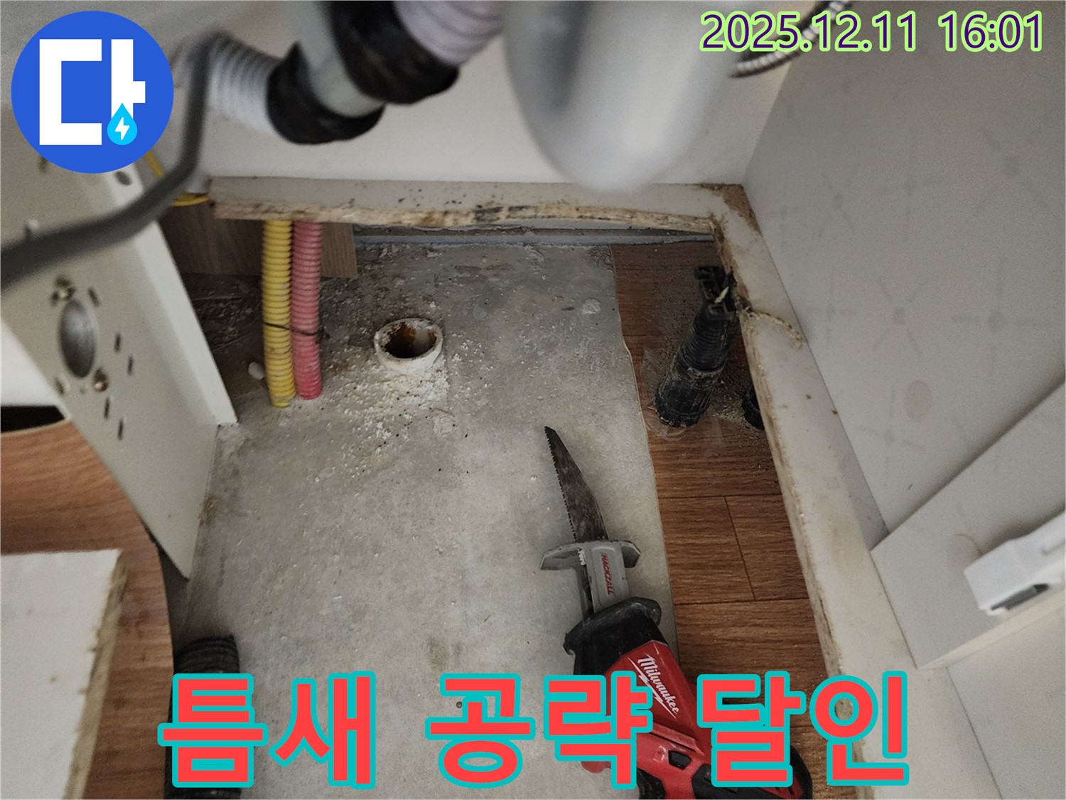 컷쏘 작업 - 틈새 공략 - 포천 누수
