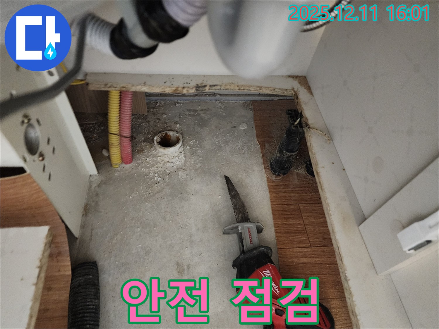 컷쏘 작업 후 안전 점검 - 꼼꼼하게 - 포천 누수