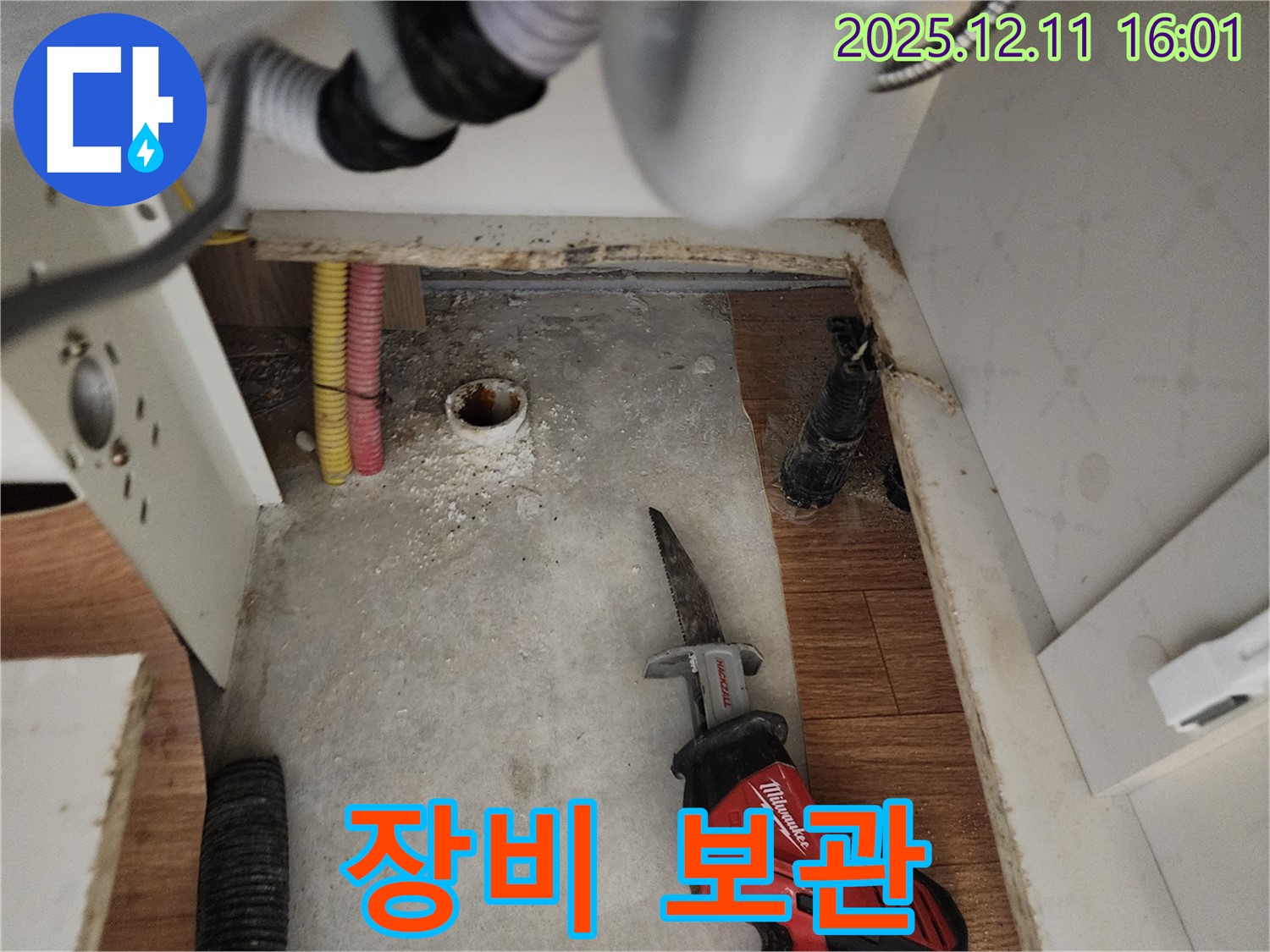 컷쏘 작업 후 장비 보관 - 안전하게 - 포천 누수