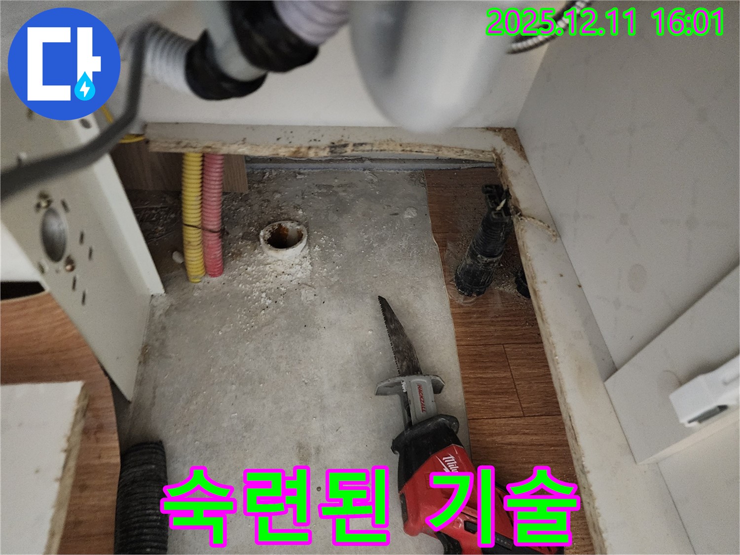 컷쏘 작업은 숙련된 기술로 - 안전하게 - 포천 누수
