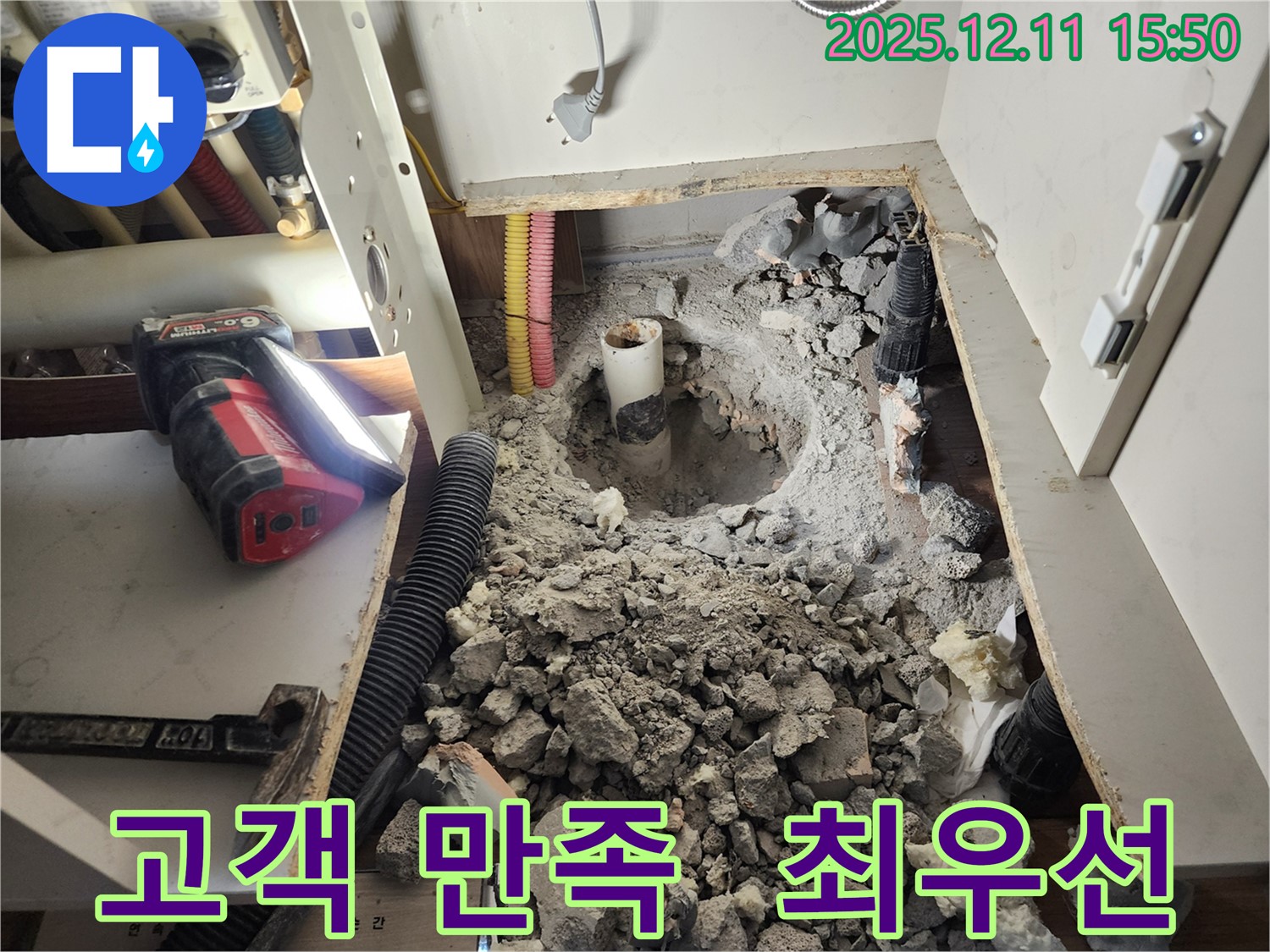포천 남궁리 누수 - 고객 만족을 최우선으로 생각합니다.