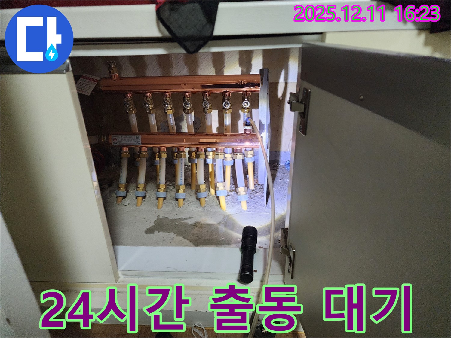 포천 영중 분배기 누수 - 24시간 언제든 출동 대기
